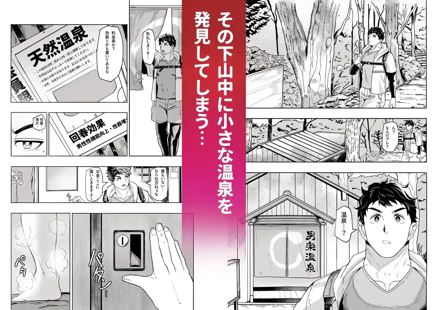 残念!!ハッテン温泉でした!![特濃肉お丼] - PAGE 003