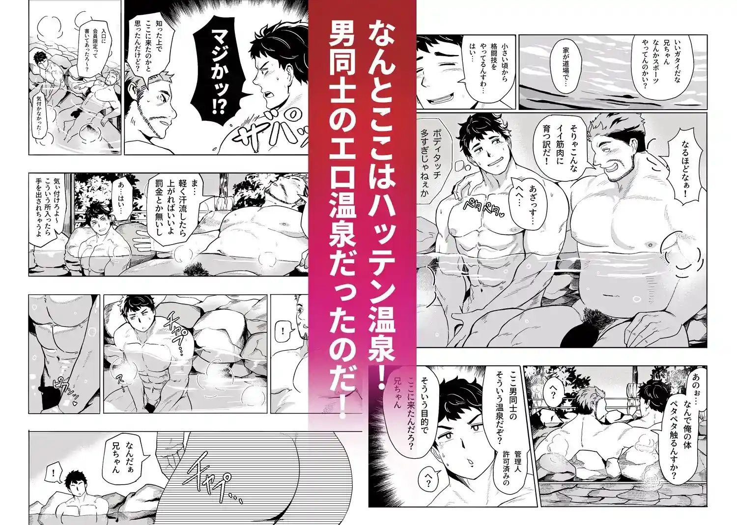 残念!!ハッテン温泉でした!![特濃肉お丼] - PAGE 005
