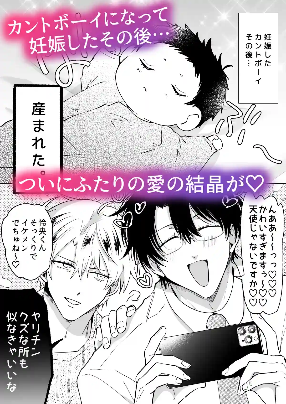 もし勃たないヤリチン元ホストがハマるとヤバい男にカントボーイにされたらIF2[すめし屋さん] - PAGE 002