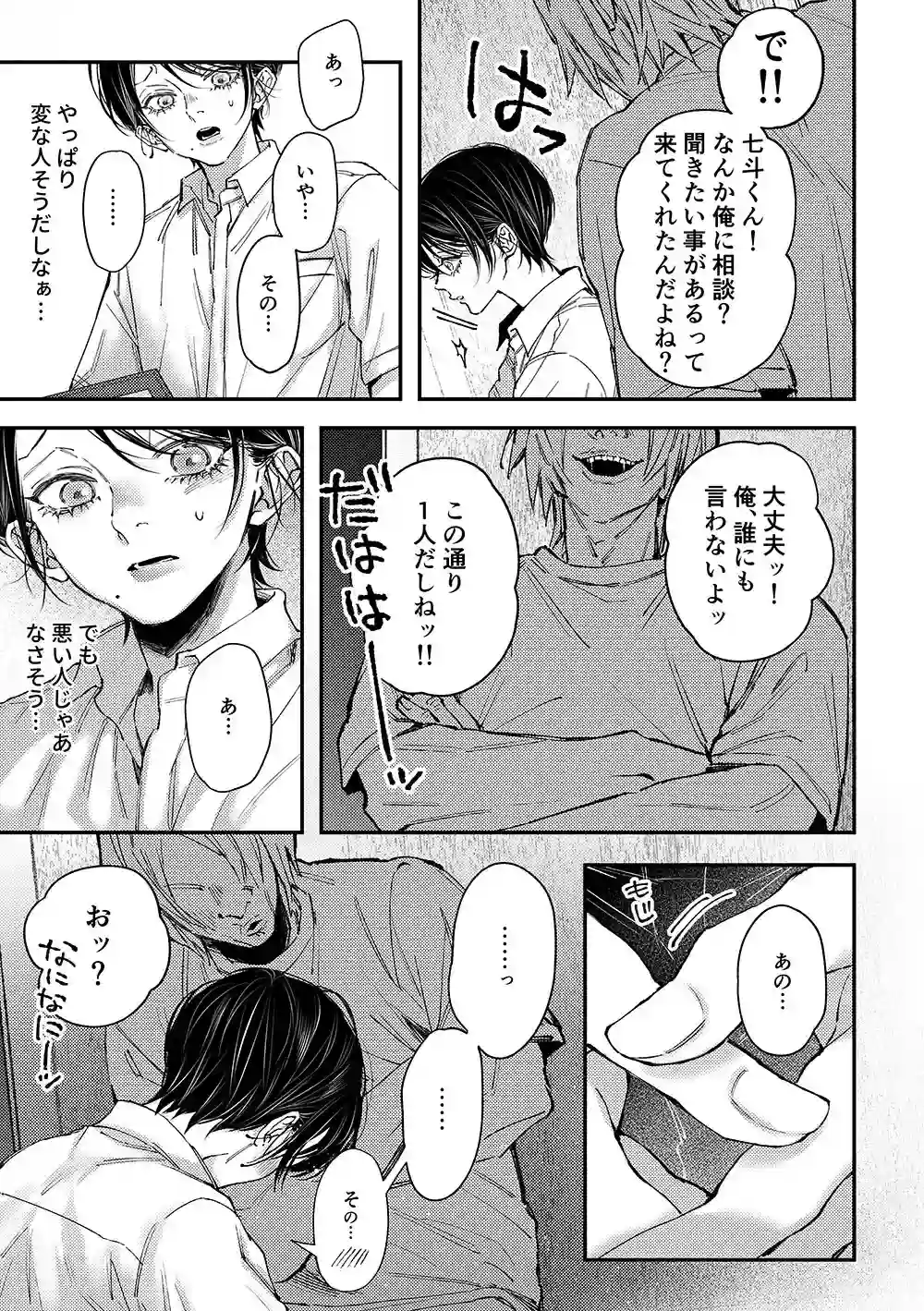 七斗くんの災難3[はあだん] - PAGE 004