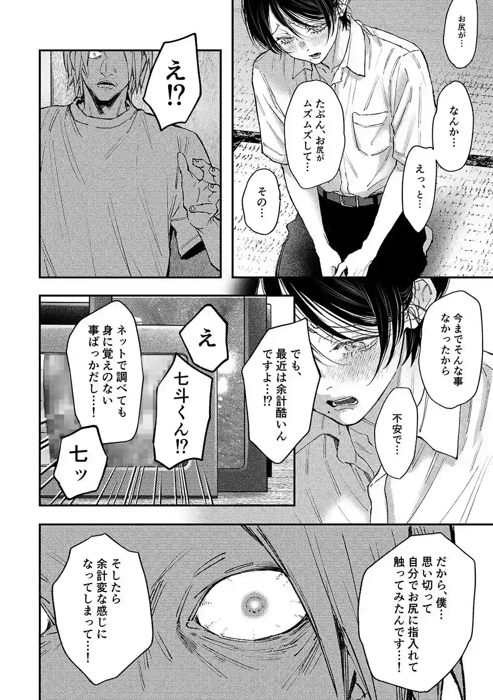 七斗くんの災難3[はあだん] - PAGE 005