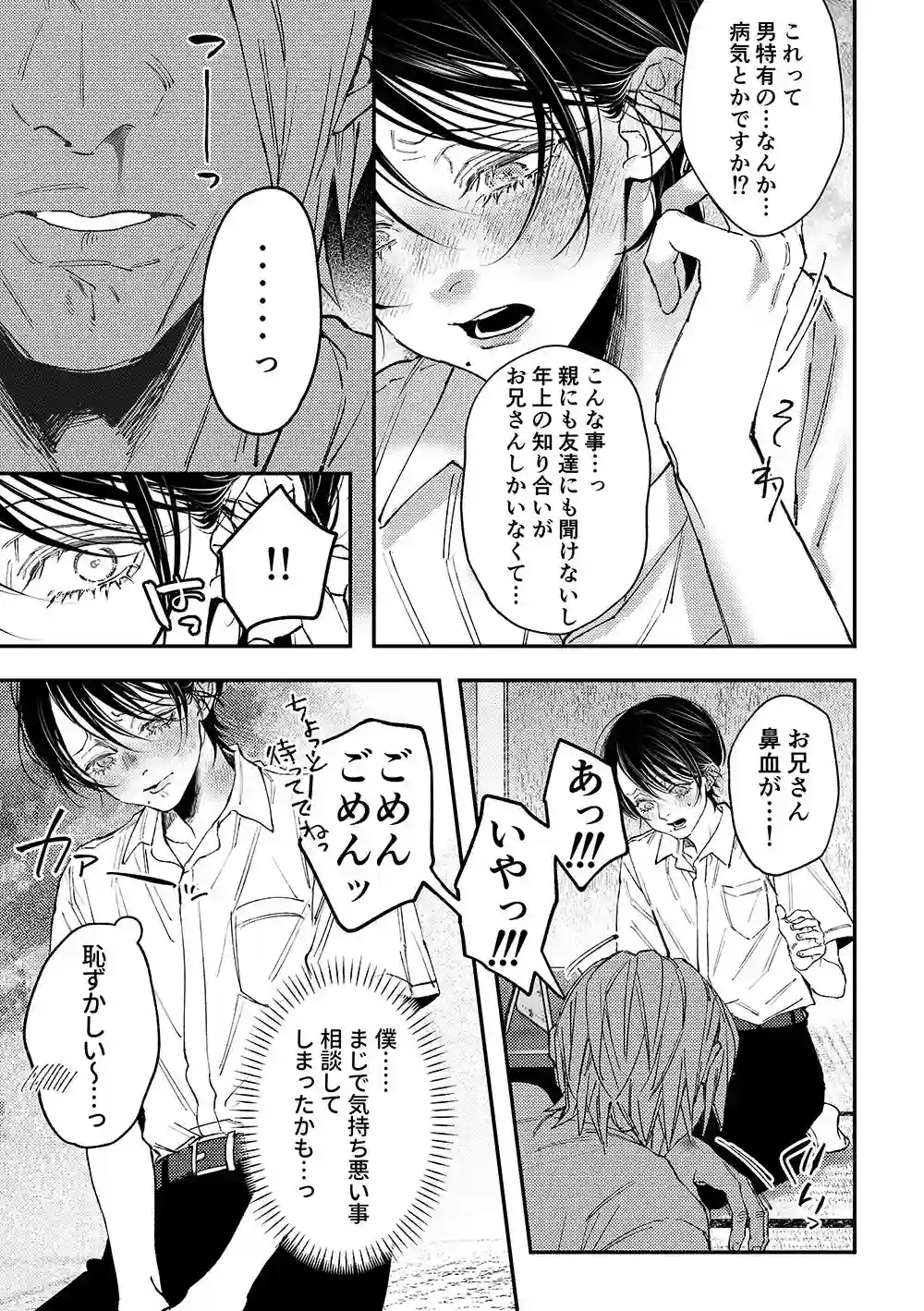 七斗くんの災難3[はあだん] - PAGE 006