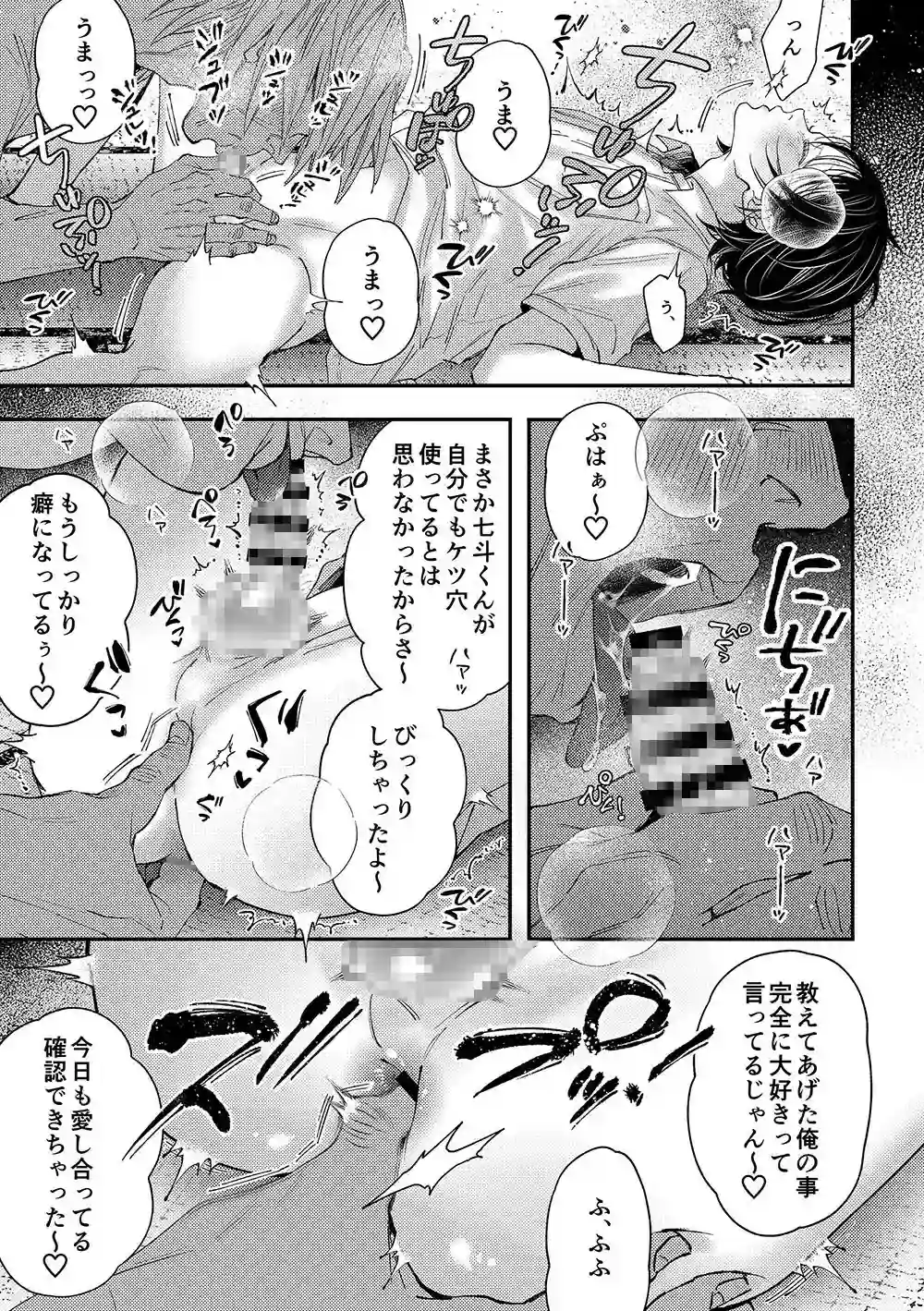 七斗くんの災難3[はあだん] - PAGE 009