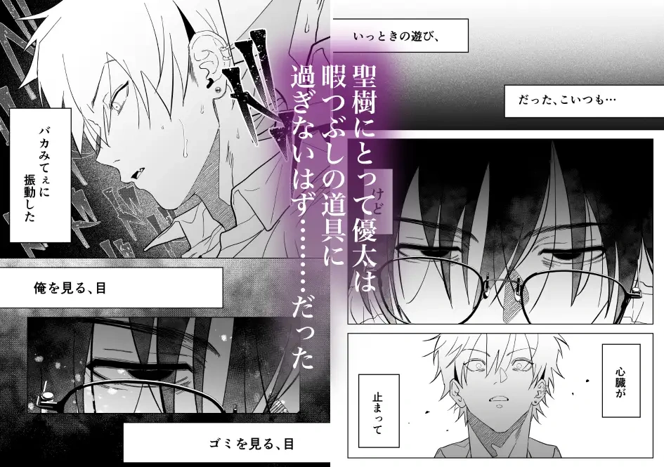 いじめっ子の兄になってしまったんだが弟がエロすぎる・・・3[スパイシー岡田] - PAGE 002