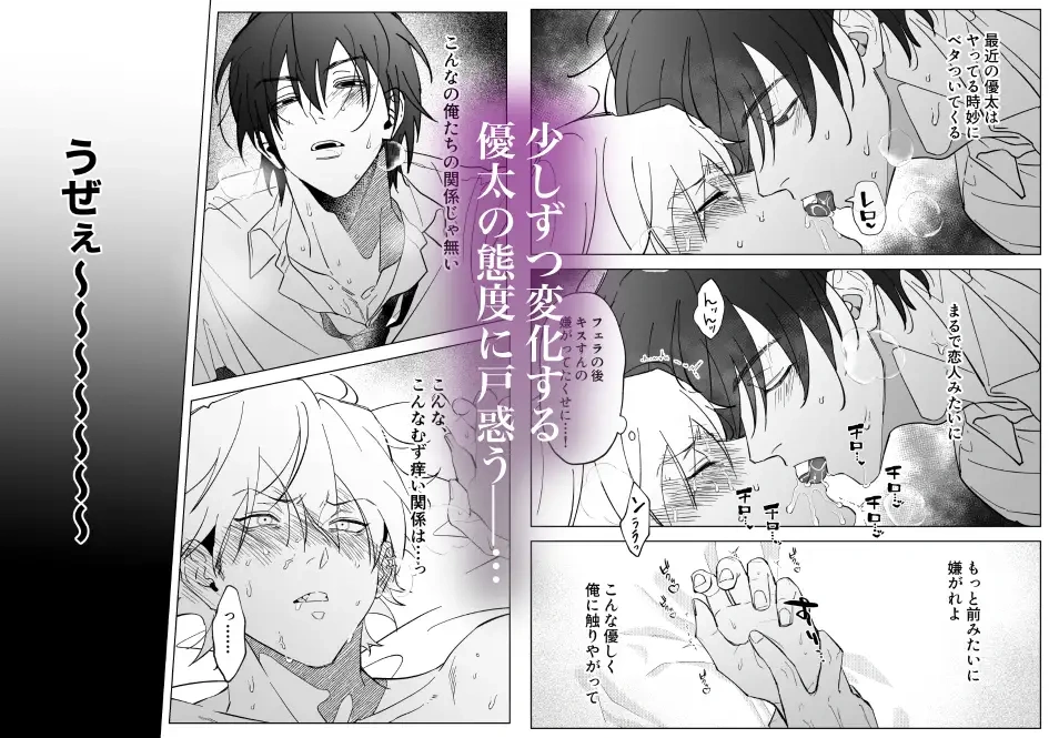 いじめっ子の兄になってしまったんだが弟がエロすぎる・・・3[スパイシー岡田] - PAGE 004
