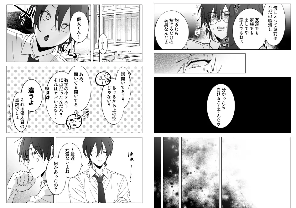 いじめっ子の兄になってしまったんだが弟がエロすぎる・・・3[スパイシー岡田] - PAGE 006