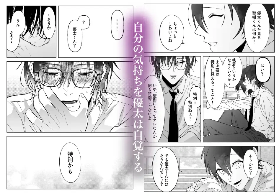 いじめっ子の兄になってしまったんだが弟がエロすぎる・・・3[スパイシー岡田] - PAGE 007