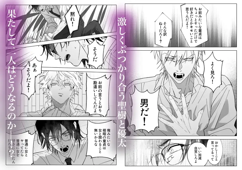 いじめっ子の兄になってしまったんだが弟がエロすぎる・・・3[スパイシー岡田] - PAGE 008