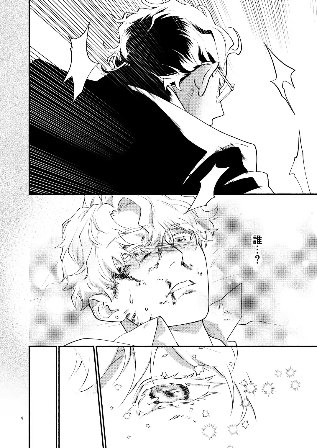 憑りつかれた男─幹部はどうしても部下に抱かれたい─[アクリルナントカ] - PAGE 003