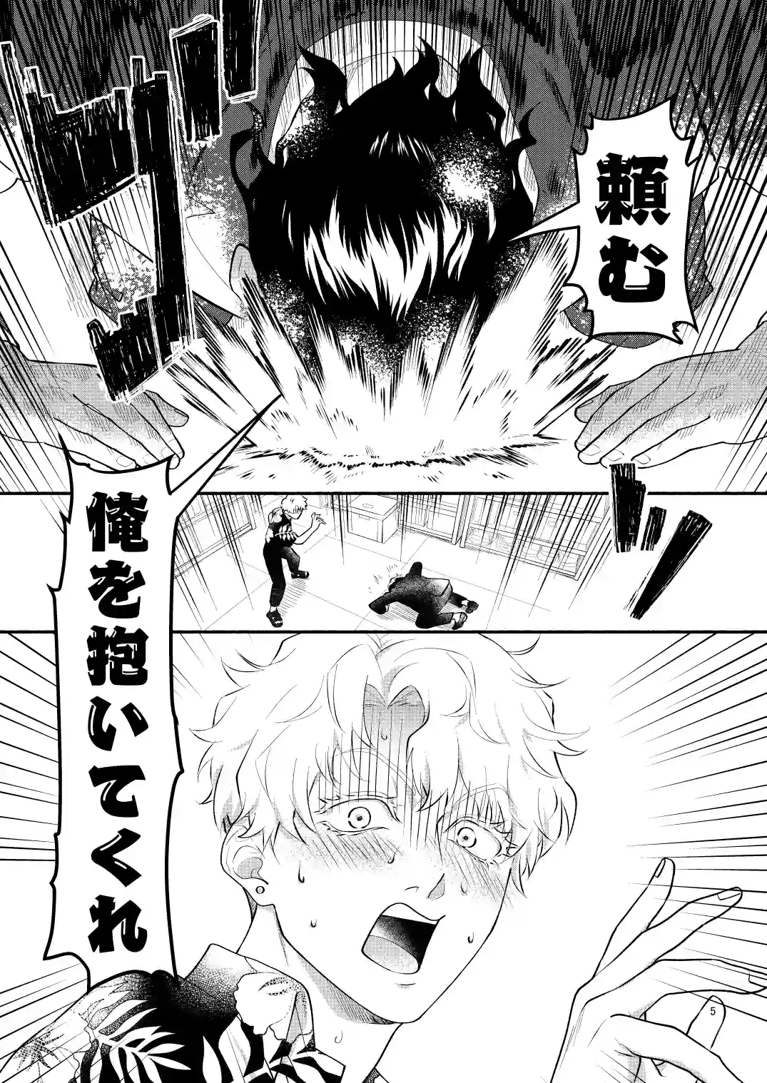 憑りつかれた男─幹部はどうしても部下に抱かれたい─[アクリルナントカ] - PAGE 004