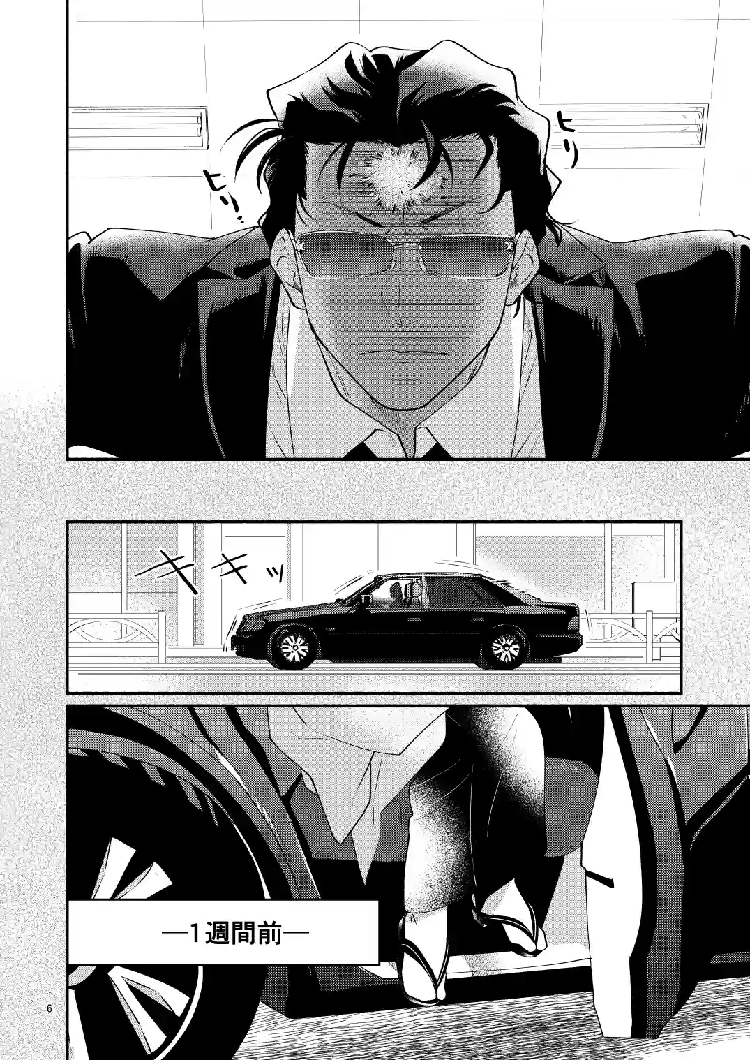 憑りつかれた男─幹部はどうしても部下に抱かれたい─[アクリルナントカ] - PAGE 005