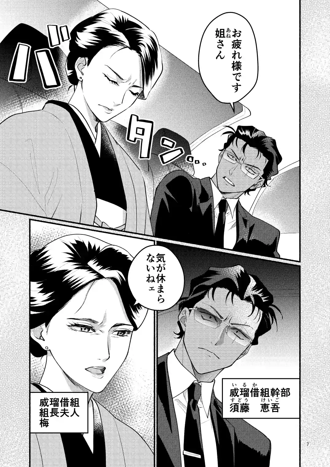 憑りつかれた男─幹部はどうしても部下に抱かれたい─[アクリルナントカ] - PAGE 006