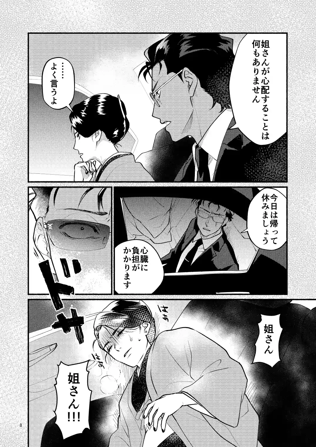 憑りつかれた男─幹部はどうしても部下に抱かれたい─[アクリルナントカ] - PAGE 007