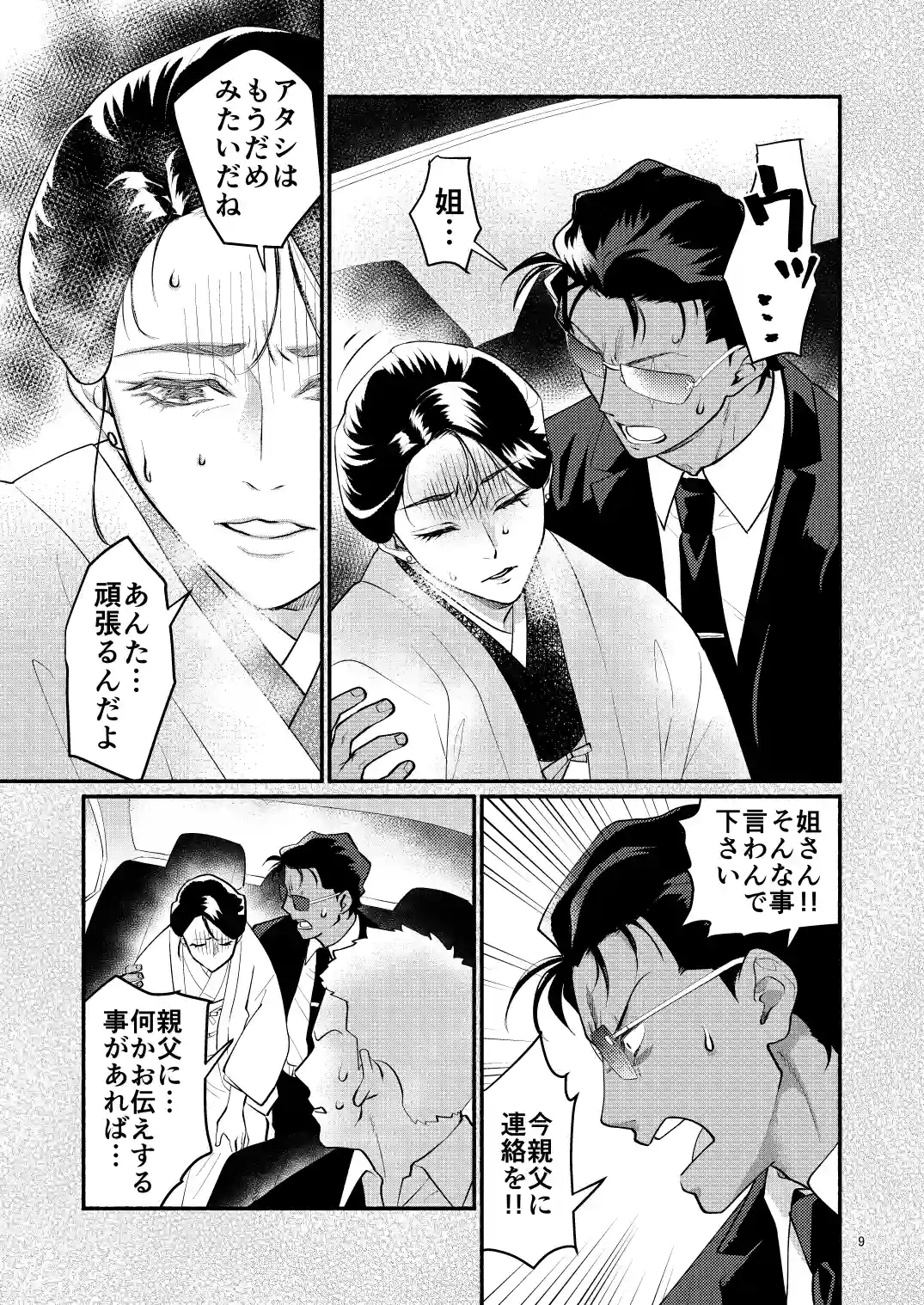 憑りつかれた男─幹部はどうしても部下に抱かれたい─[アクリルナントカ] - PAGE 008