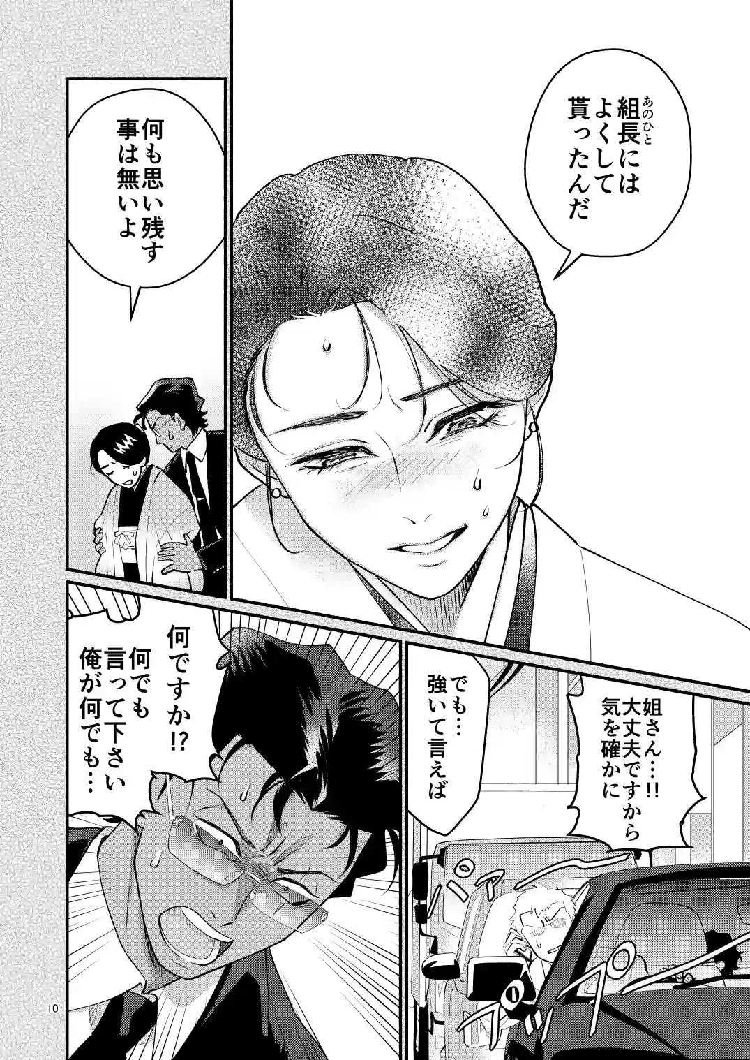 憑りつかれた男─幹部はどうしても部下に抱かれたい─[アクリルナントカ] - PAGE 009