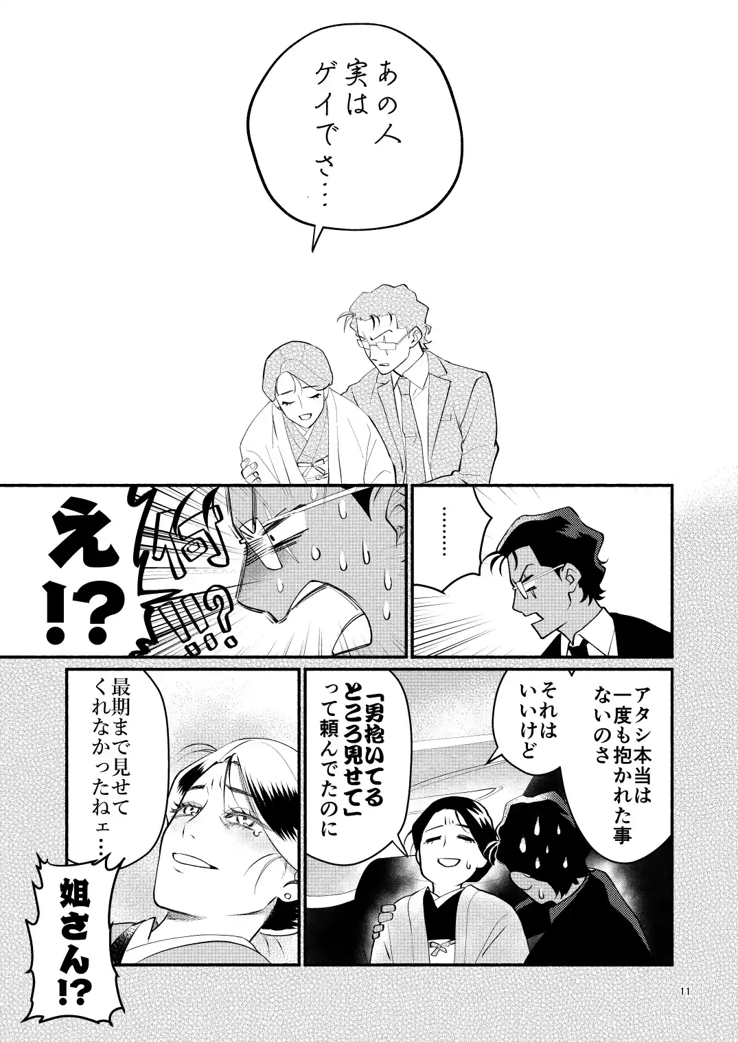 憑りつかれた男─幹部はどうしても部下に抱かれたい─[アクリルナントカ] - PAGE 010
