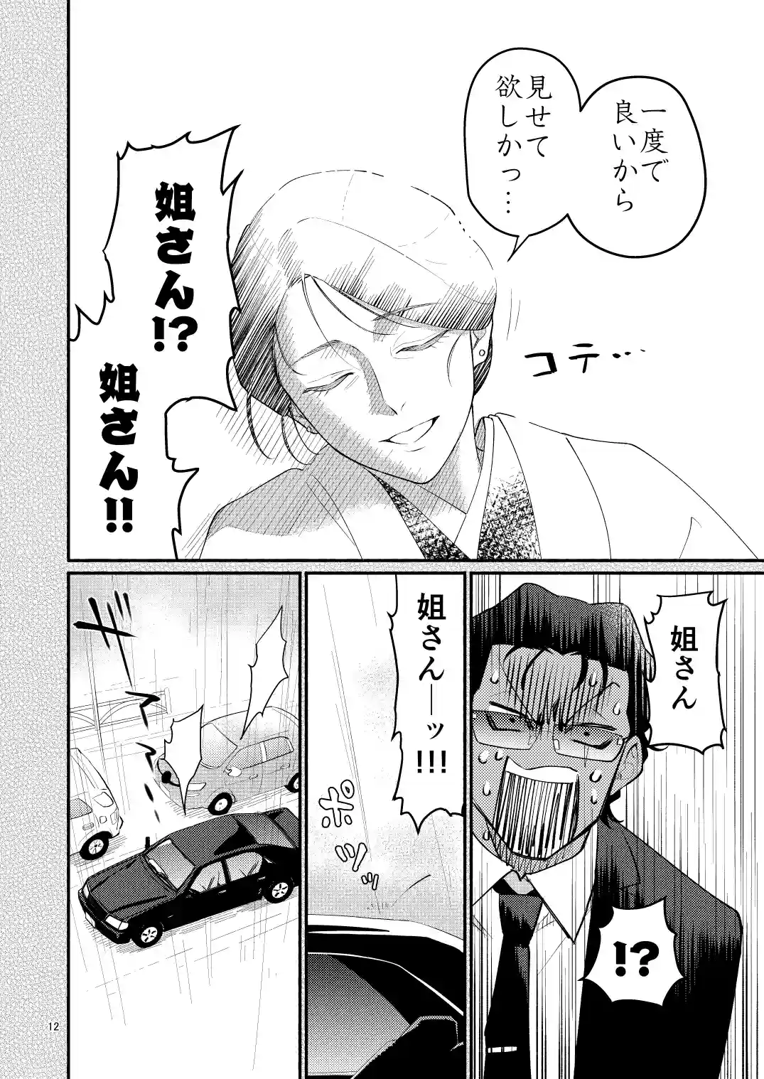 憑りつかれた男─幹部はどうしても部下に抱かれたい─[アクリルナントカ] - PAGE 011