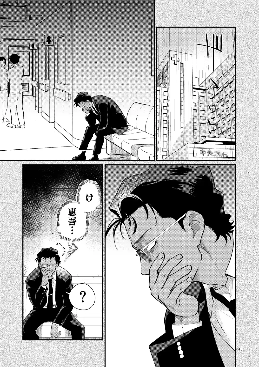 憑りつかれた男─幹部はどうしても部下に抱かれたい─[アクリルナントカ] - PAGE 012