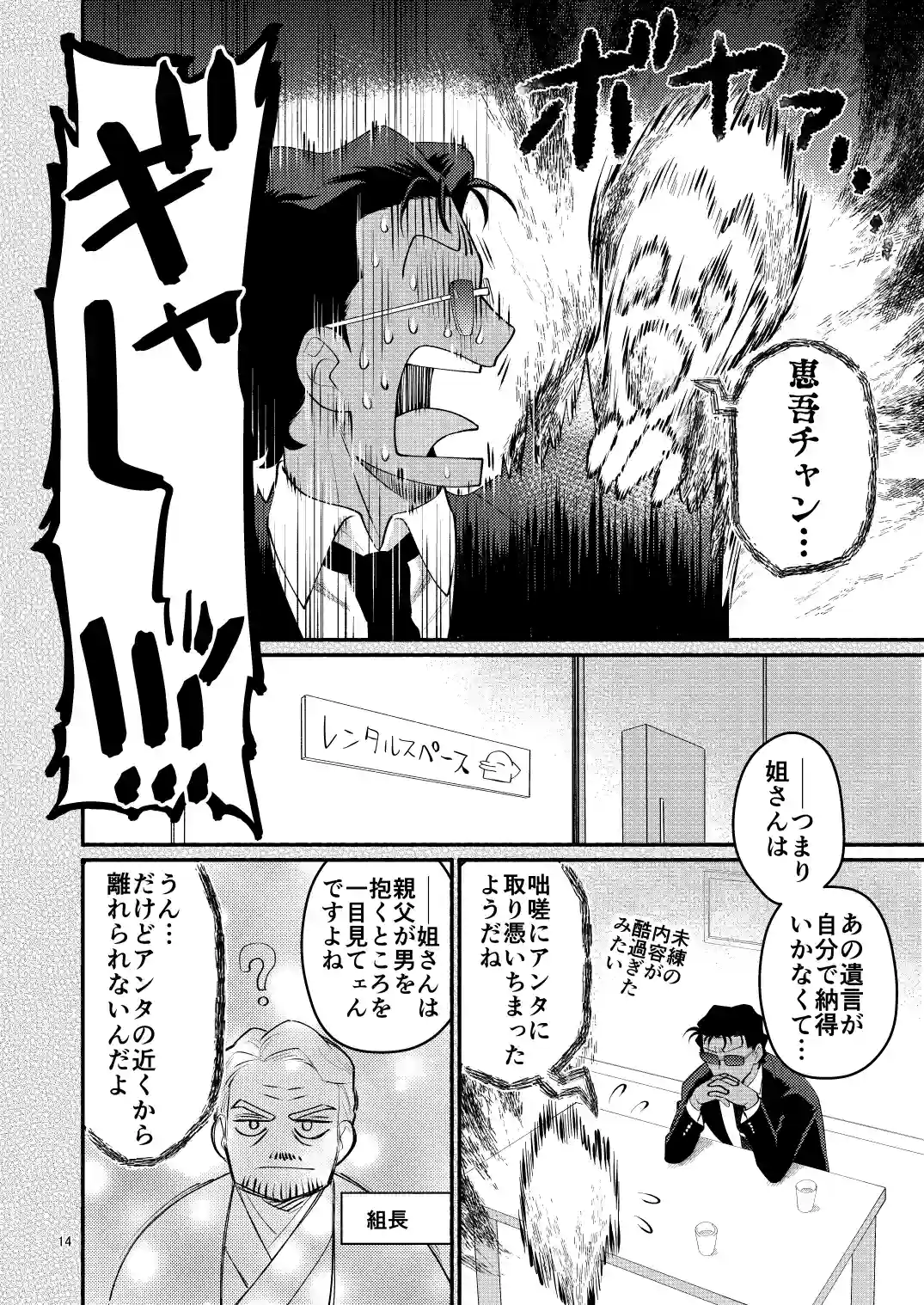 憑りつかれた男─幹部はどうしても部下に抱かれたい─[アクリルナントカ] - PAGE 013