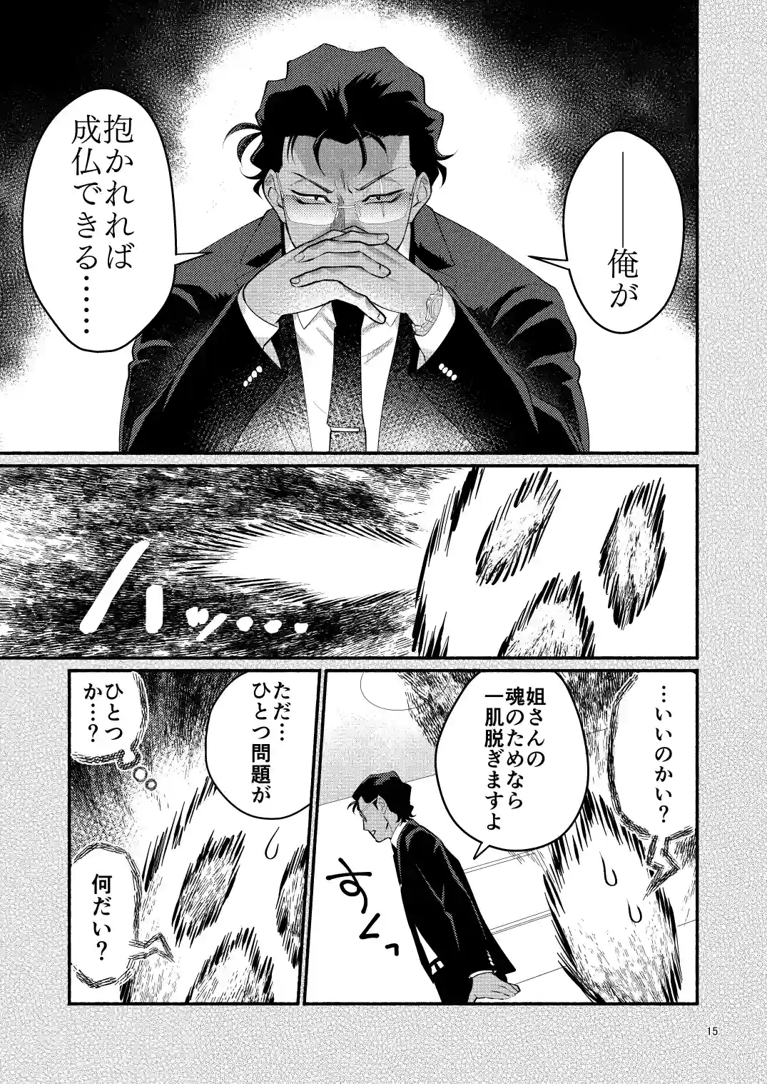 憑りつかれた男─幹部はどうしても部下に抱かれたい─[アクリルナントカ] - PAGE 014