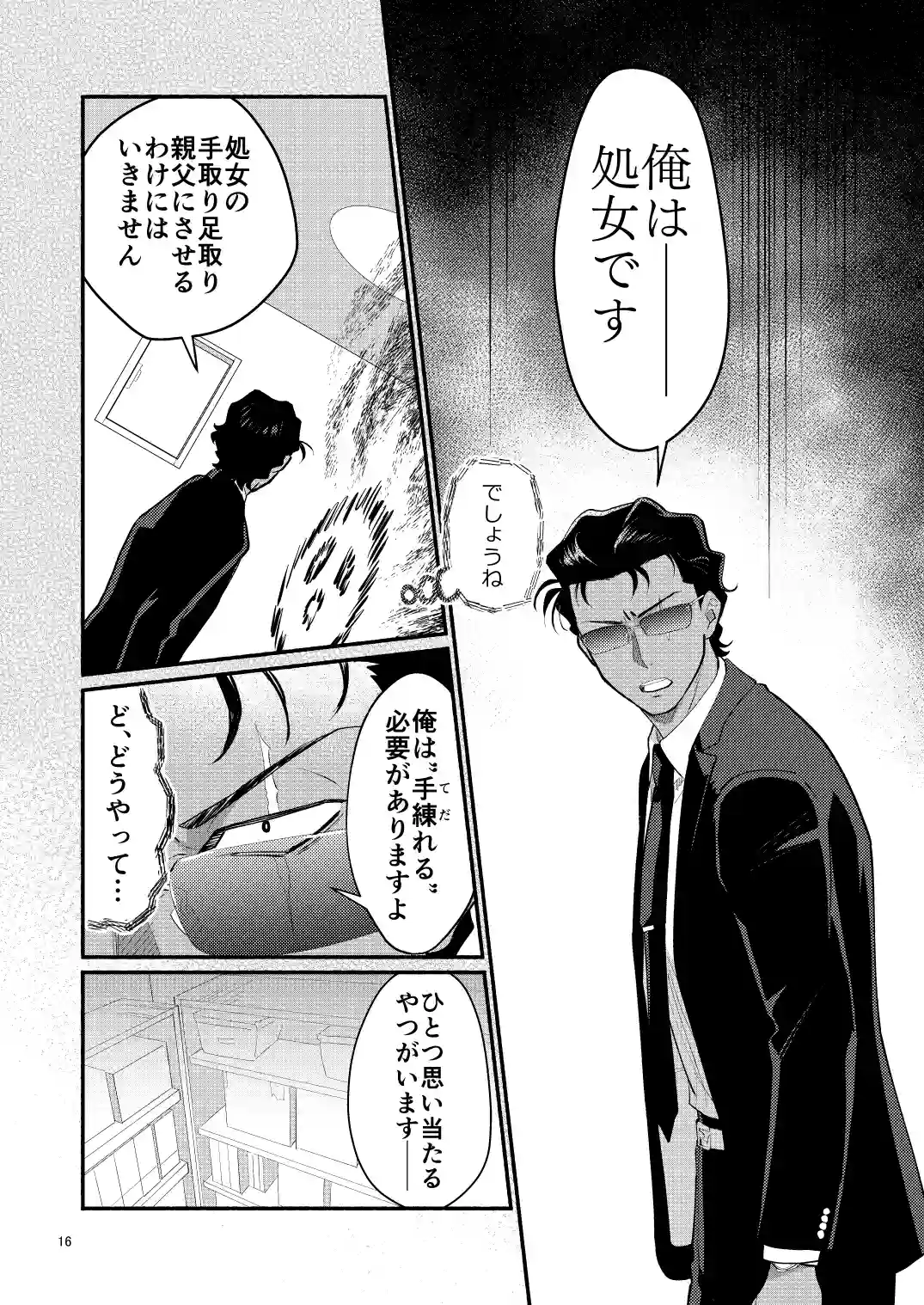 憑りつかれた男─幹部はどうしても部下に抱かれたい─[アクリルナントカ] - PAGE 015