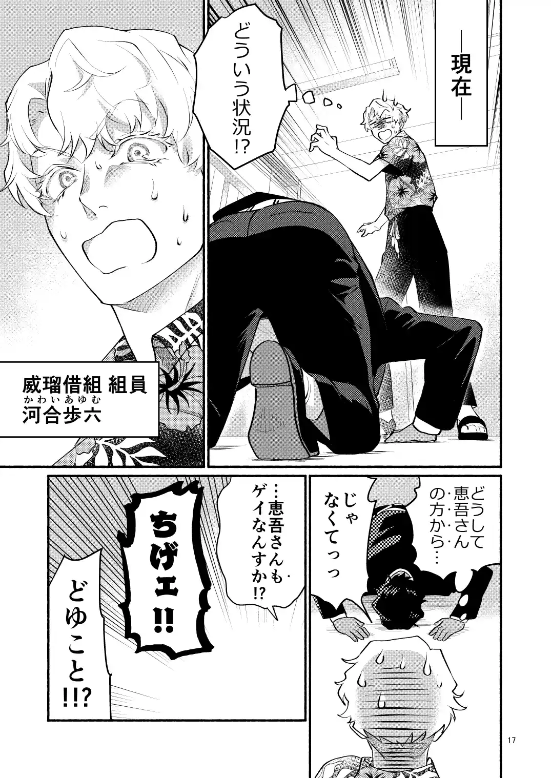 憑りつかれた男─幹部はどうしても部下に抱かれたい─[アクリルナントカ] - PAGE 016