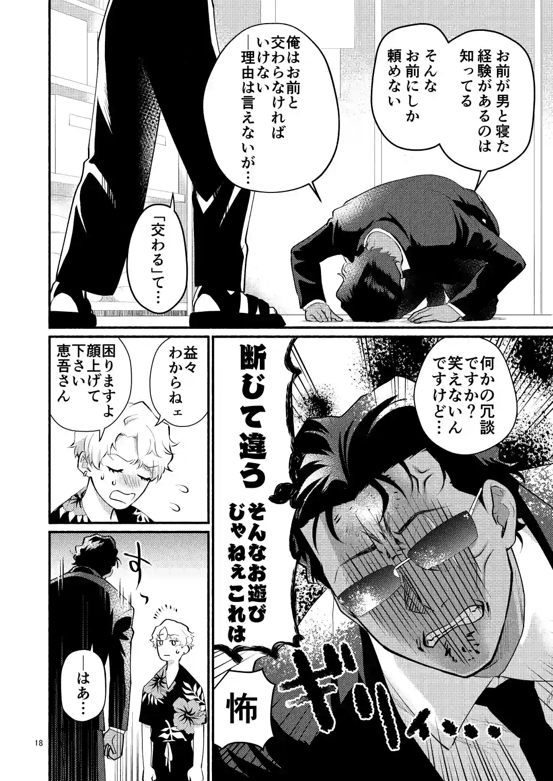 憑りつかれた男─幹部はどうしても部下に抱かれたい─[アクリルナントカ] - PAGE 017
