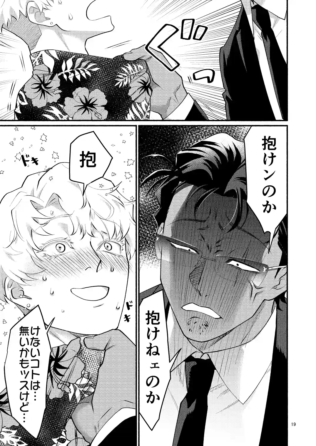 憑りつかれた男─幹部はどうしても部下に抱かれたい─[アクリルナントカ] - PAGE 018