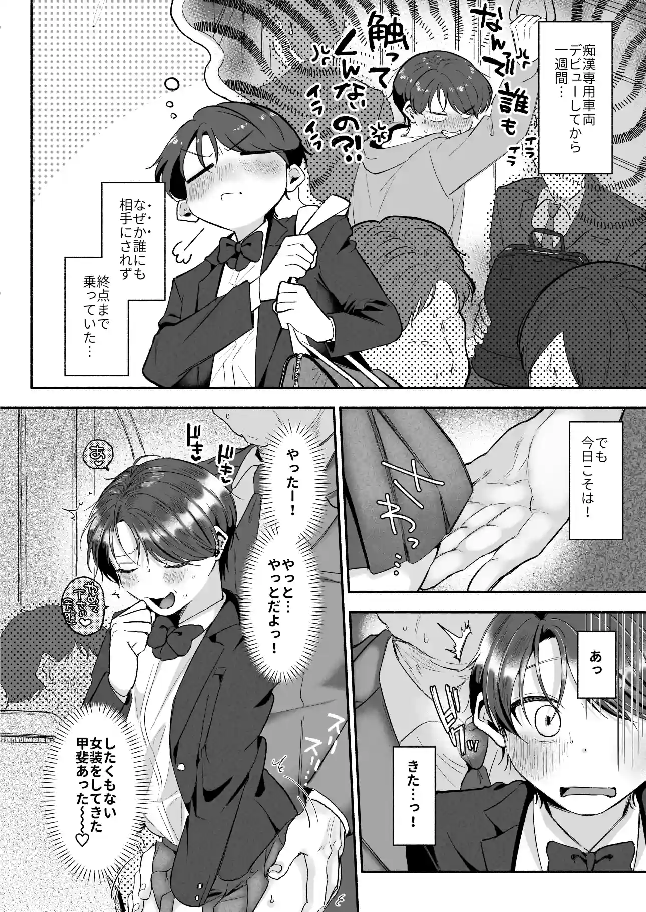 変態専用♡かなたくん[あおっぱなや] - PAGE 003