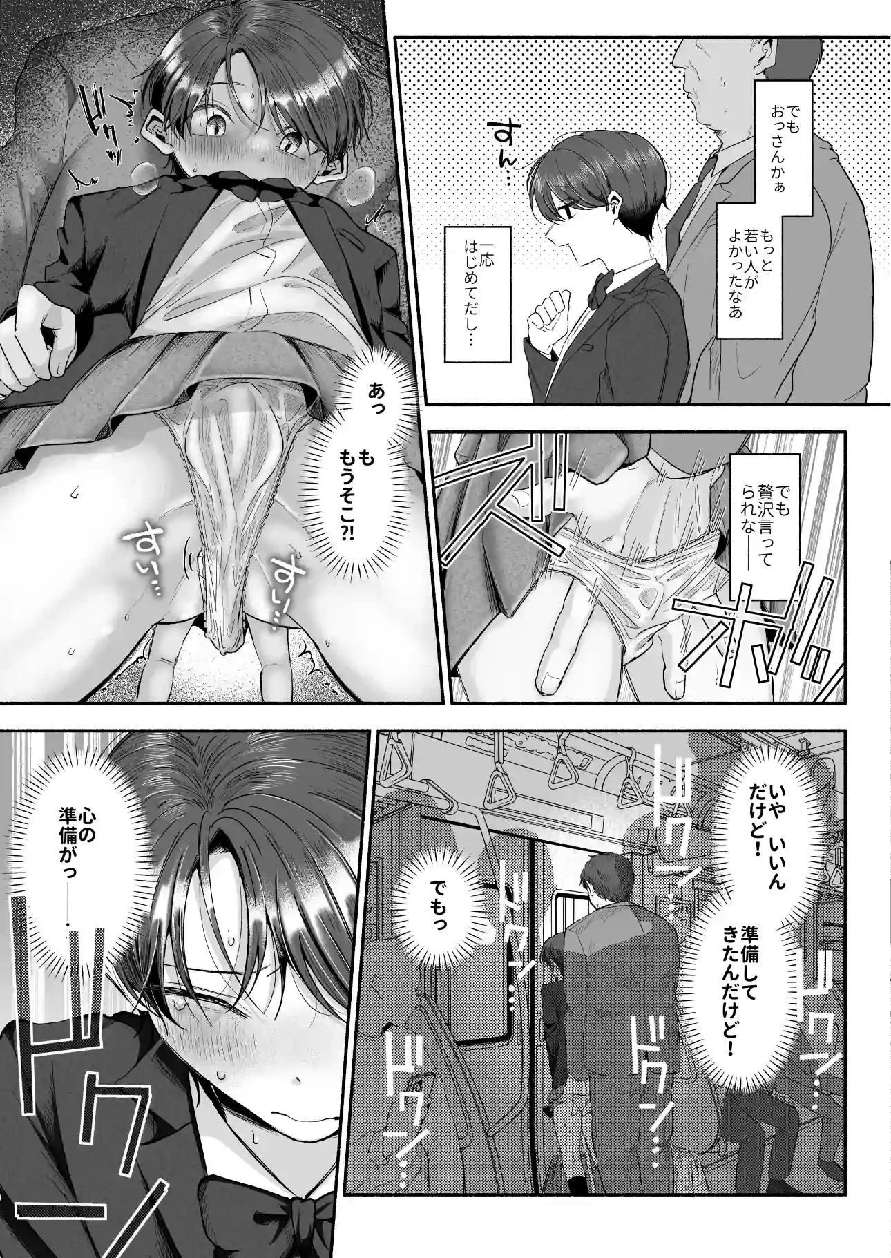 変態専用♡かなたくん[あおっぱなや] - PAGE 004