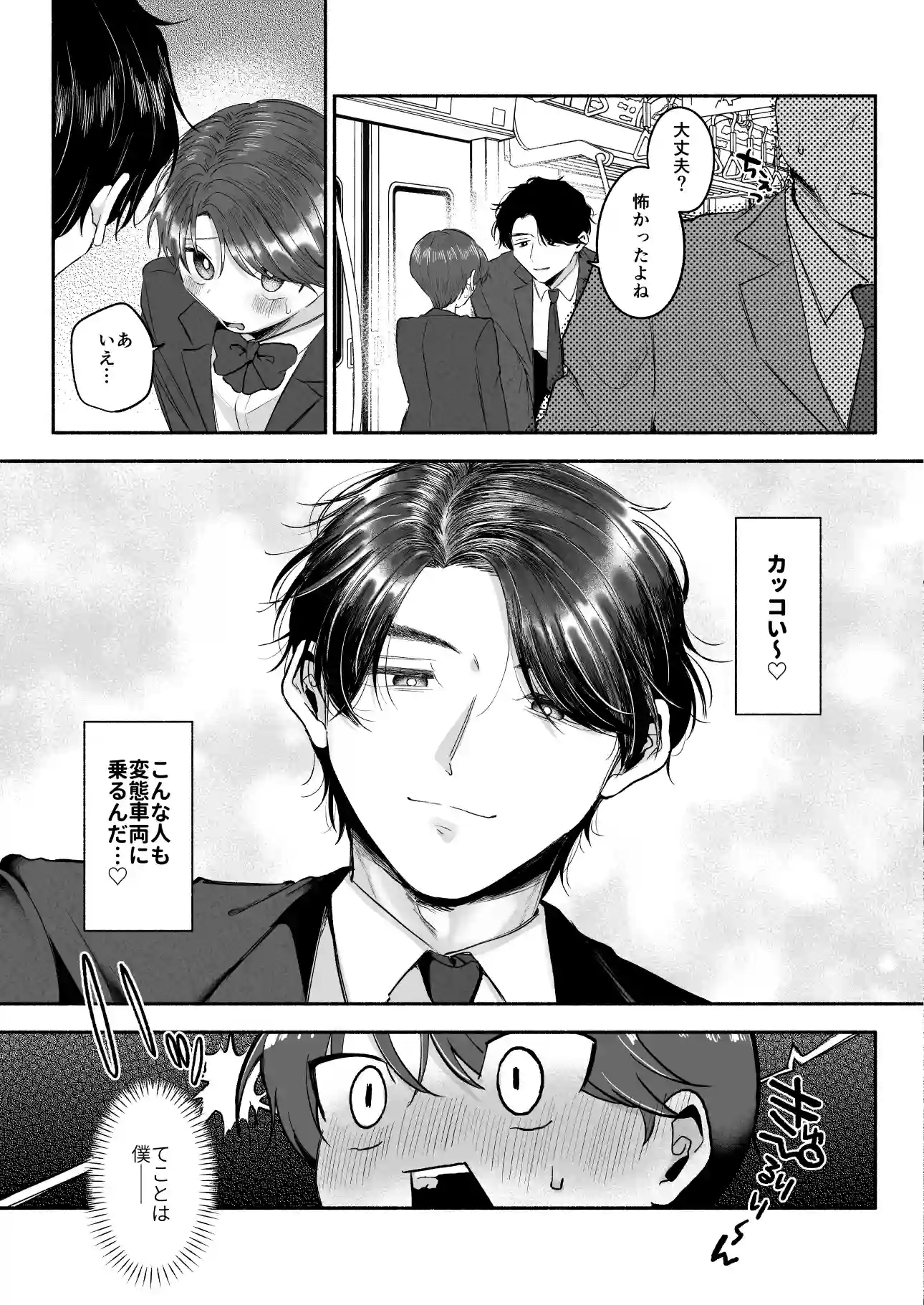 変態専用♡かなたくん[あおっぱなや] - PAGE 006