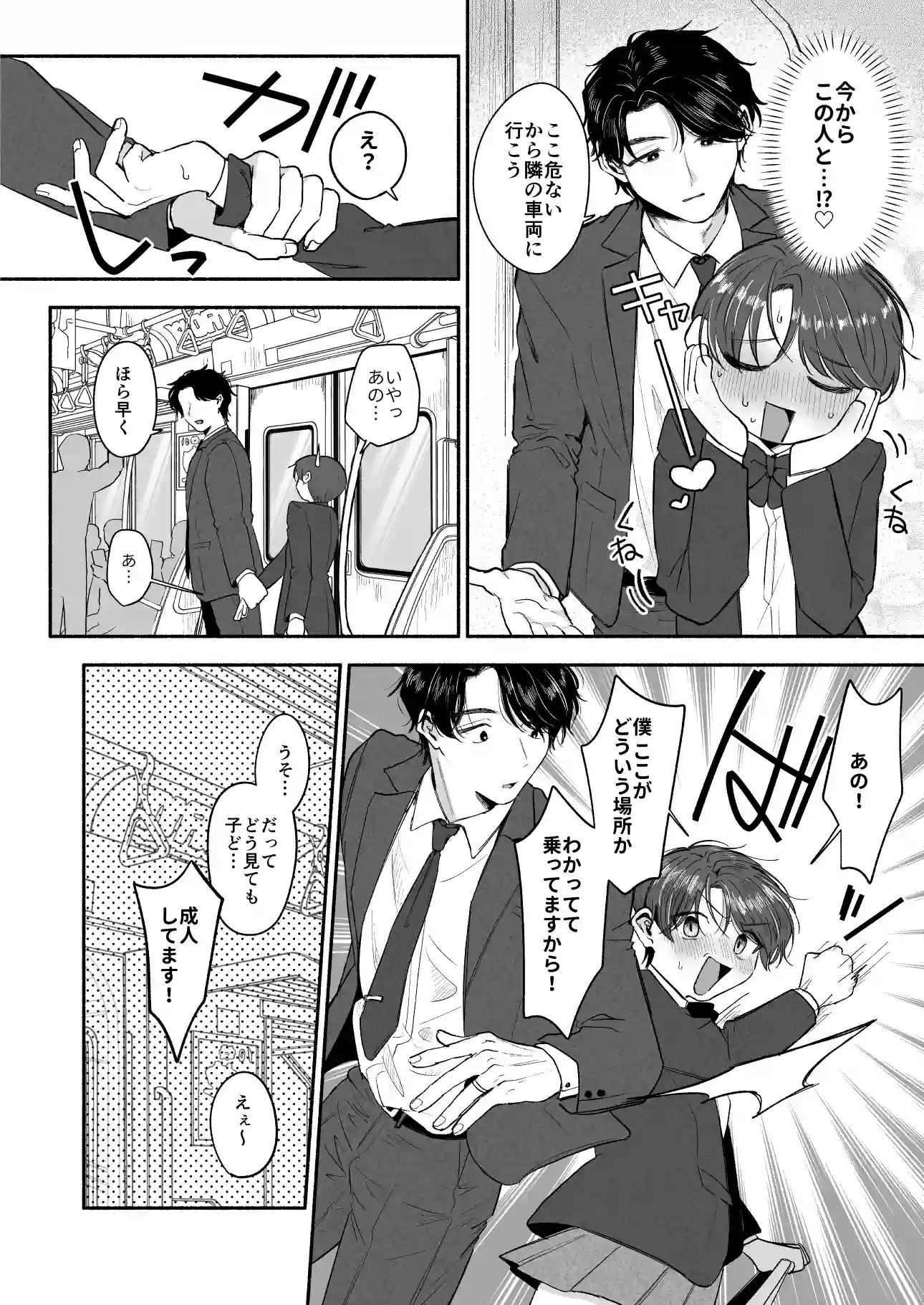 変態専用♡かなたくん[あおっぱなや] - PAGE 007