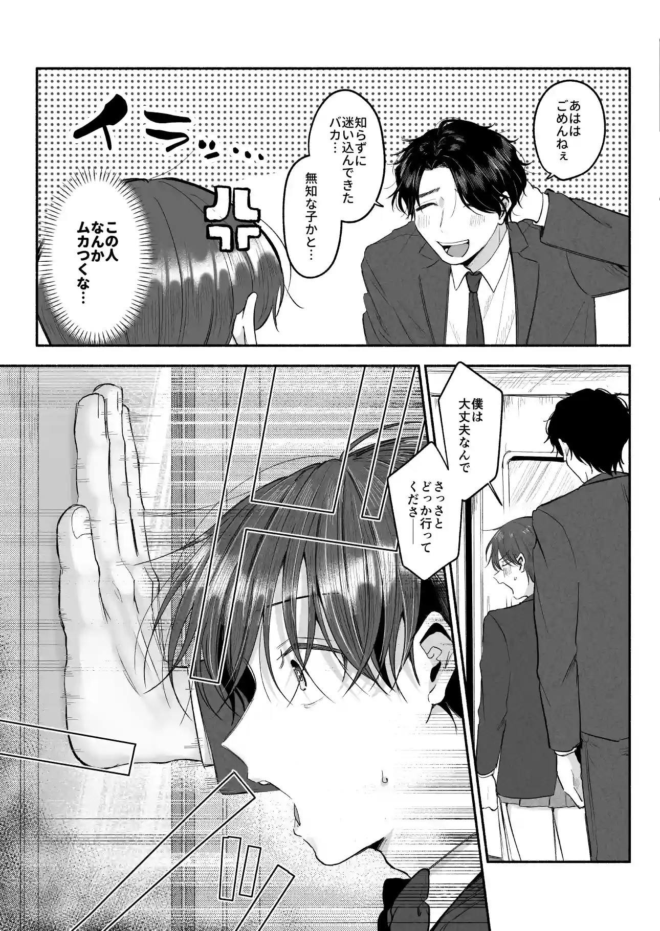 変態専用♡かなたくん[あおっぱなや] - PAGE 008