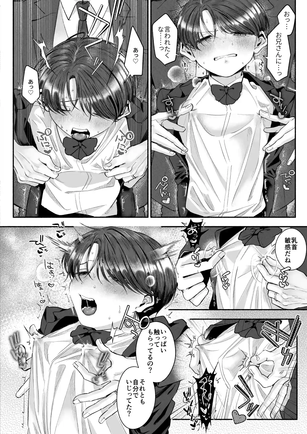 変態専用♡かなたくん[あおっぱなや] - PAGE 011