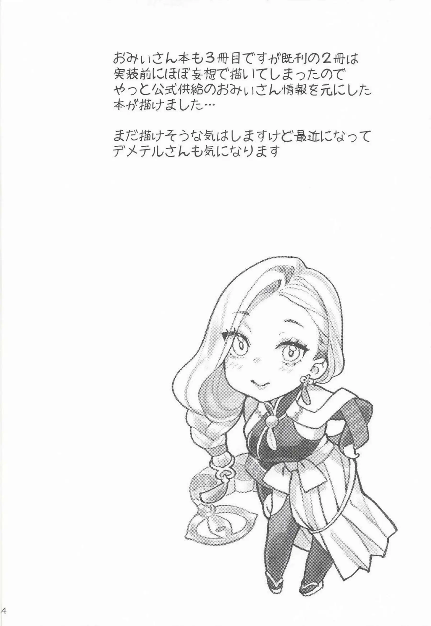 おみぃさんが子守歌で優しく包み込む！ 甘い吐息で快楽に沈める！ - PAGE 003