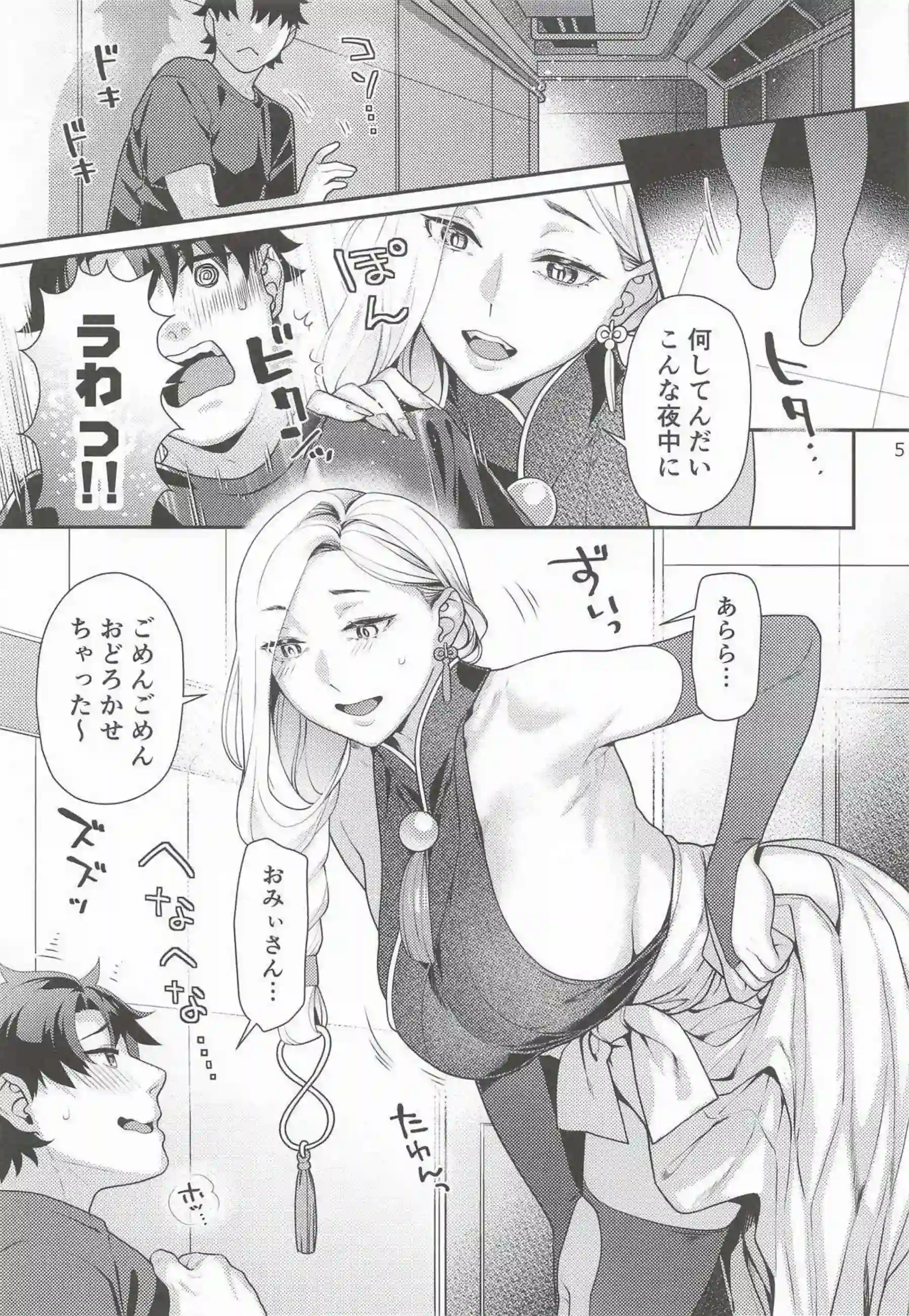 おみぃさんが子守歌で優しく包み込む！ 甘い吐息で快楽に沈める！ - PAGE 004