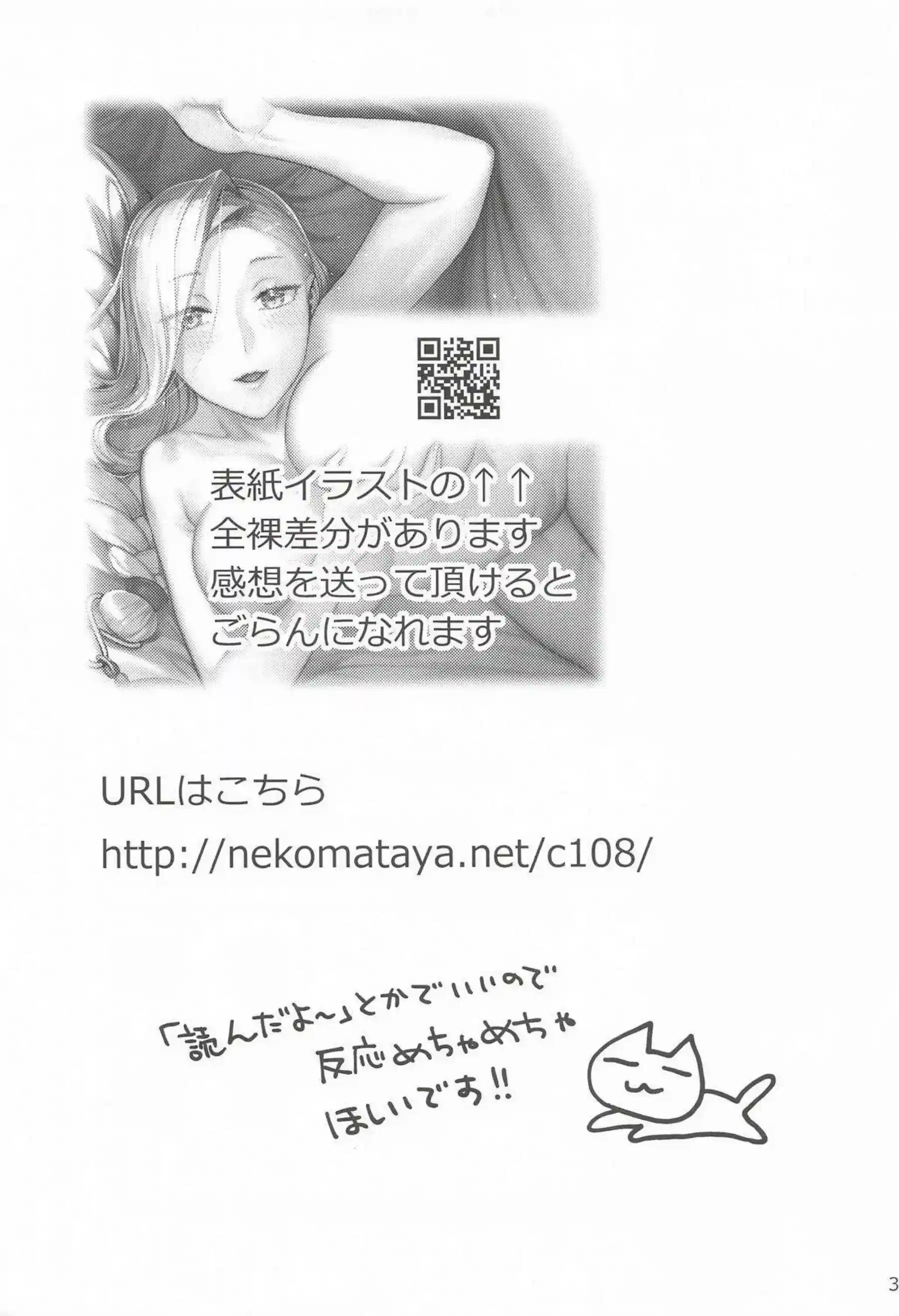 おみぃさんが子守歌で優しく包み込む！ 甘い吐息で快楽に沈める！ - PAGE 036