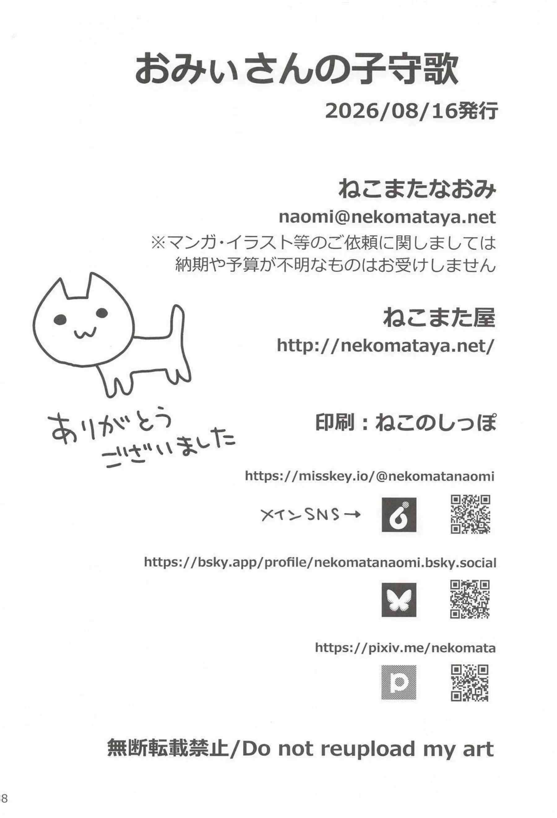 おみぃさんが子守歌で優しく包み込む！ 甘い吐息で快楽に沈める！ - PAGE 037