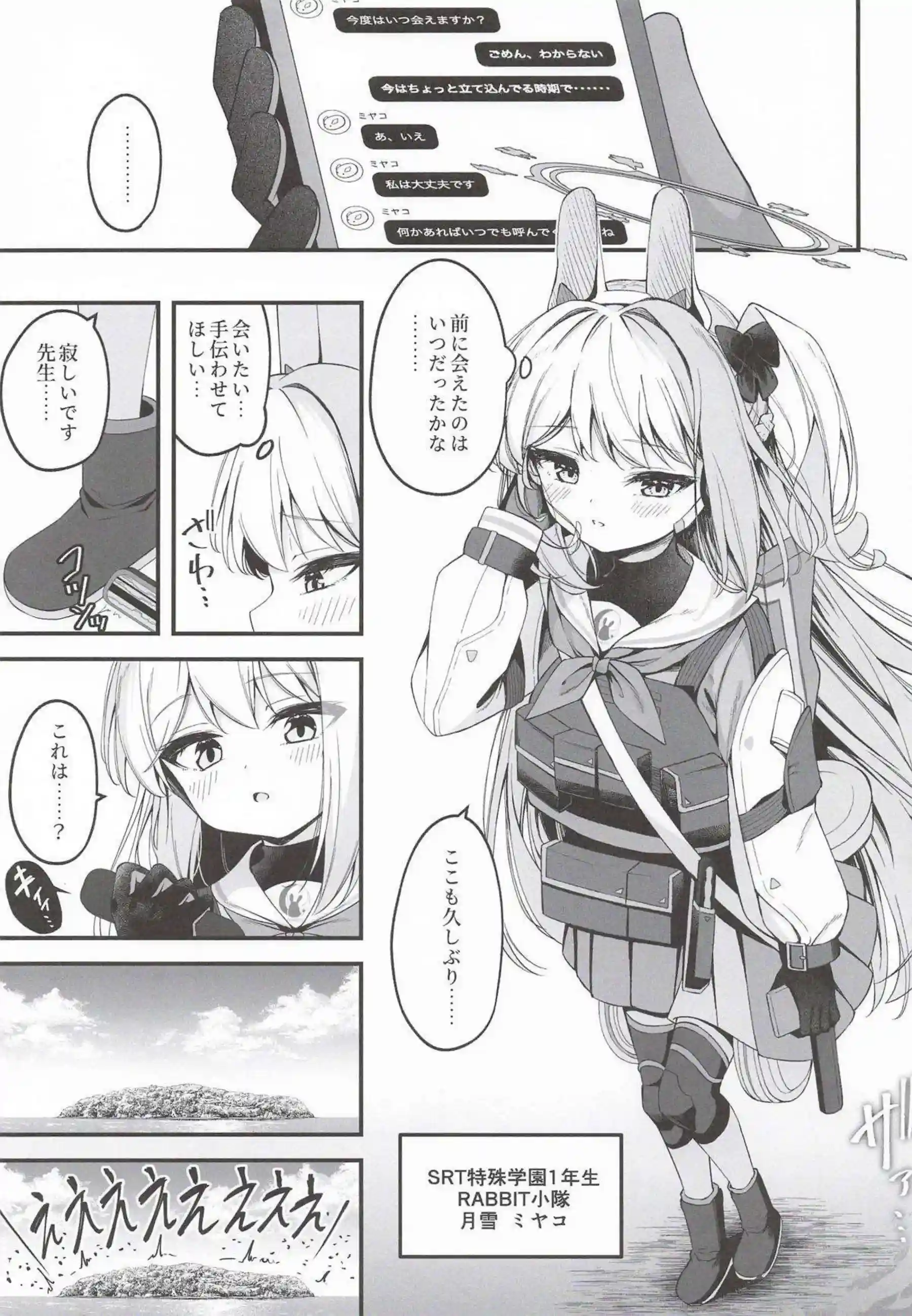 ミヤコが発情ウサギになって先生に飛びつく！ 大量発生で理性崩壊！ - PAGE 002
