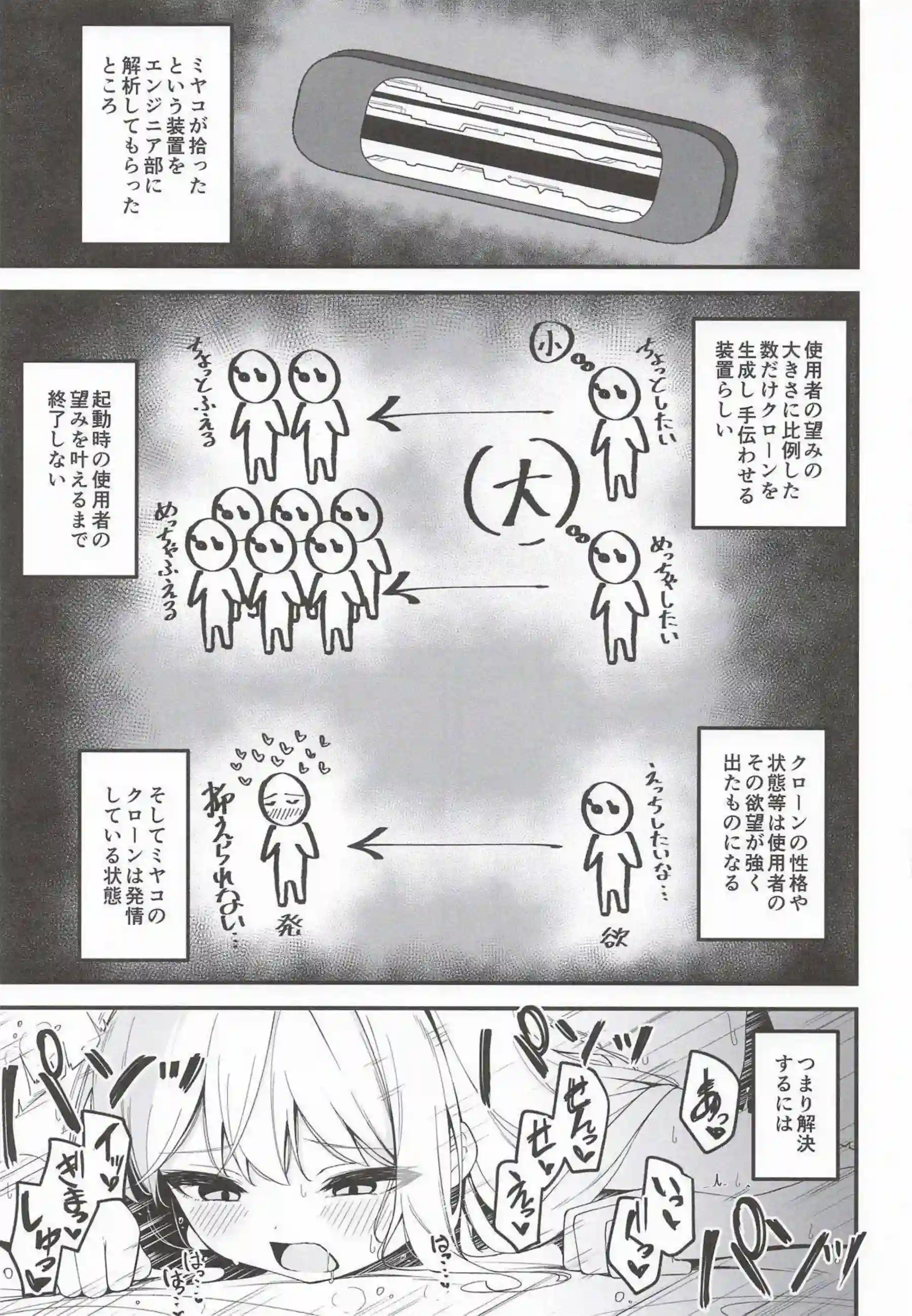 ミヤコが発情ウサギになって先生に飛びつく！ 大量発生で理性崩壊！ - PAGE 004