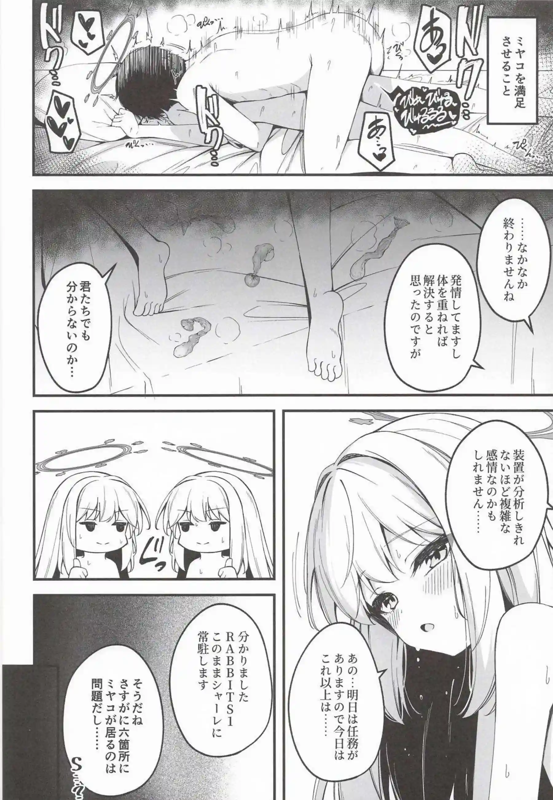 ミヤコが発情ウサギになって先生に飛びつく！ 大量発生で理性崩壊！ - PAGE 005