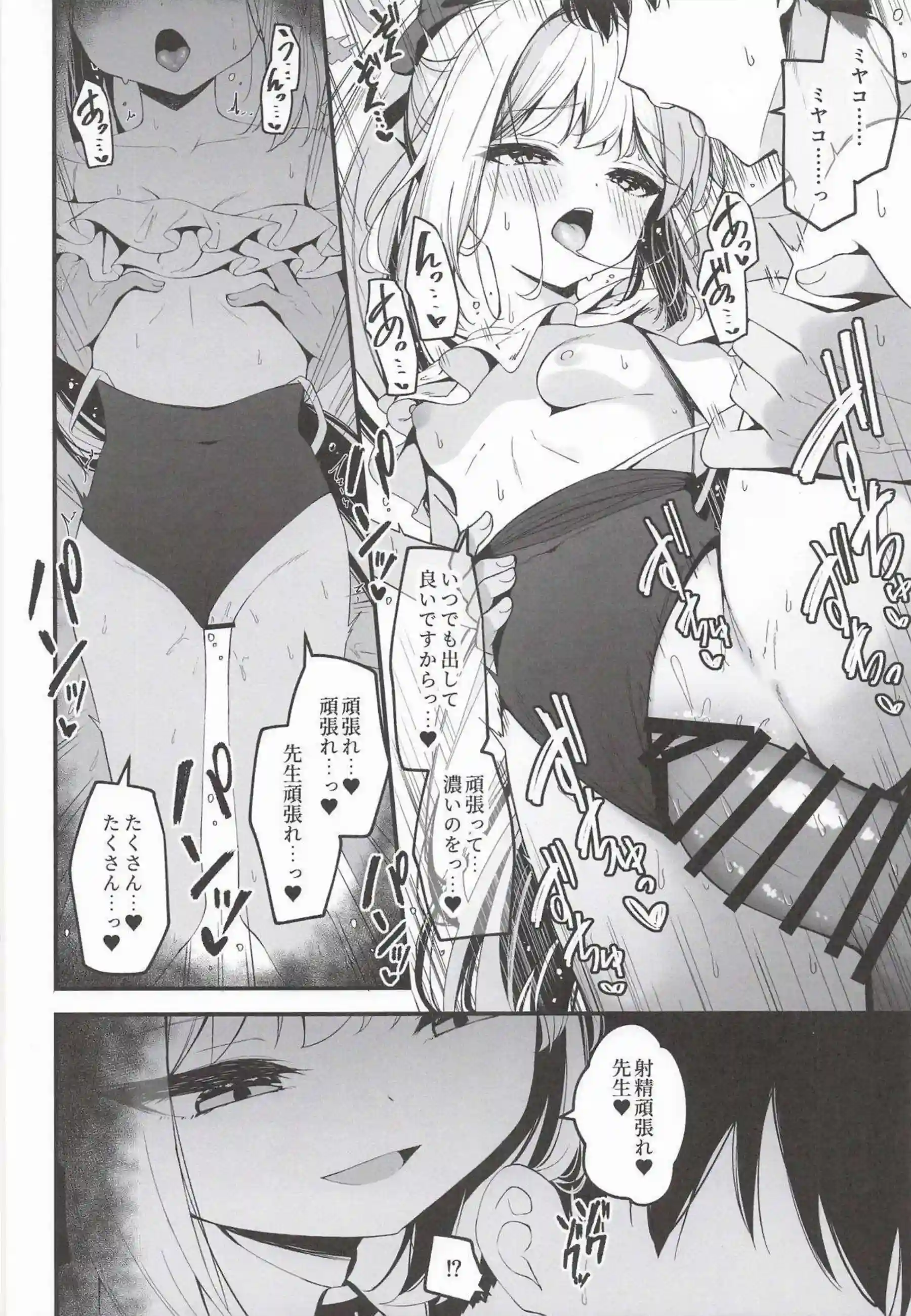 ミヤコが発情ウサギになって先生に飛びつく！ 大量発生で理性崩壊！ - PAGE 011