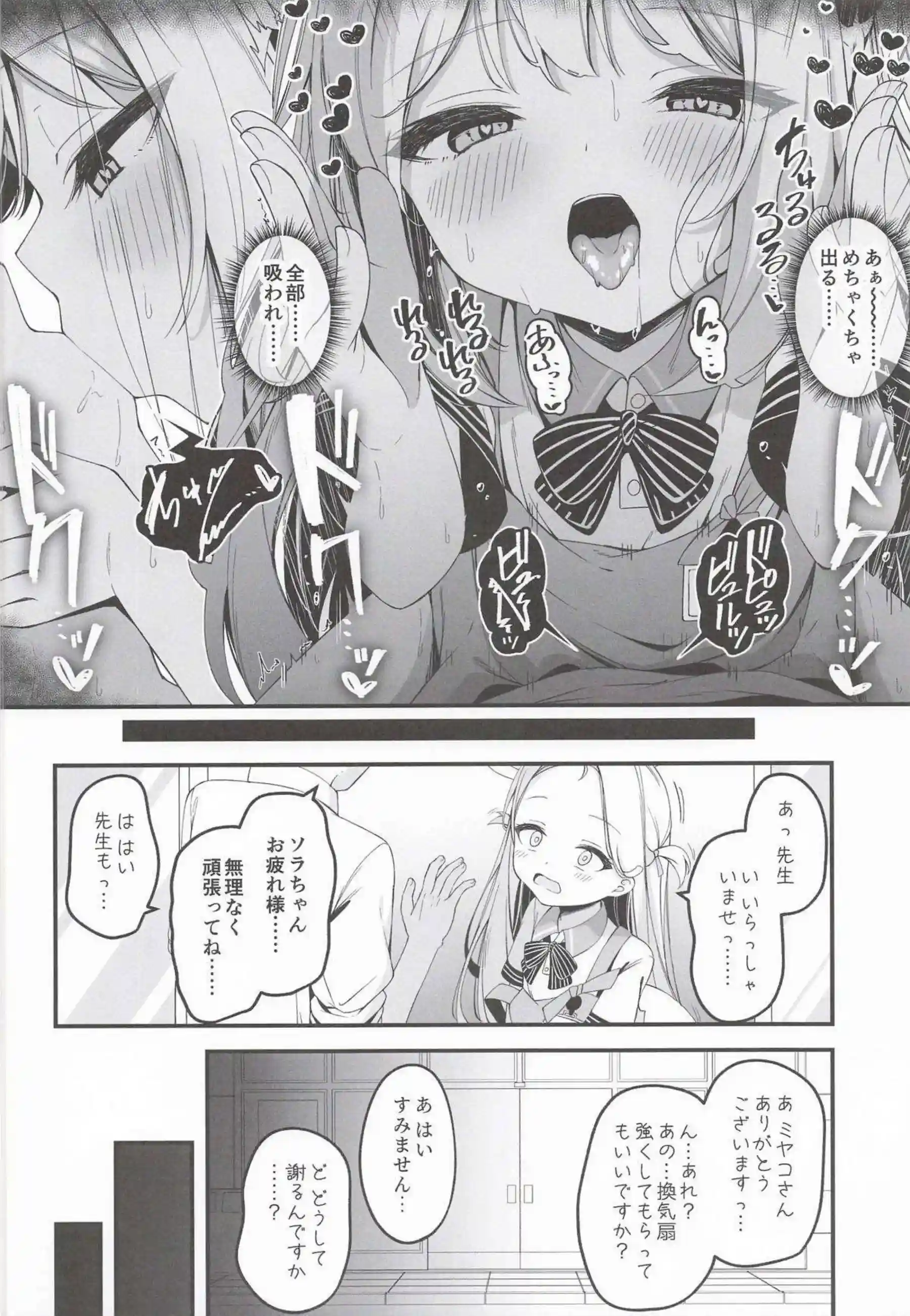 ミヤコが発情ウサギになって先生に飛びつく！ 大量発生で理性崩壊！ - PAGE 023