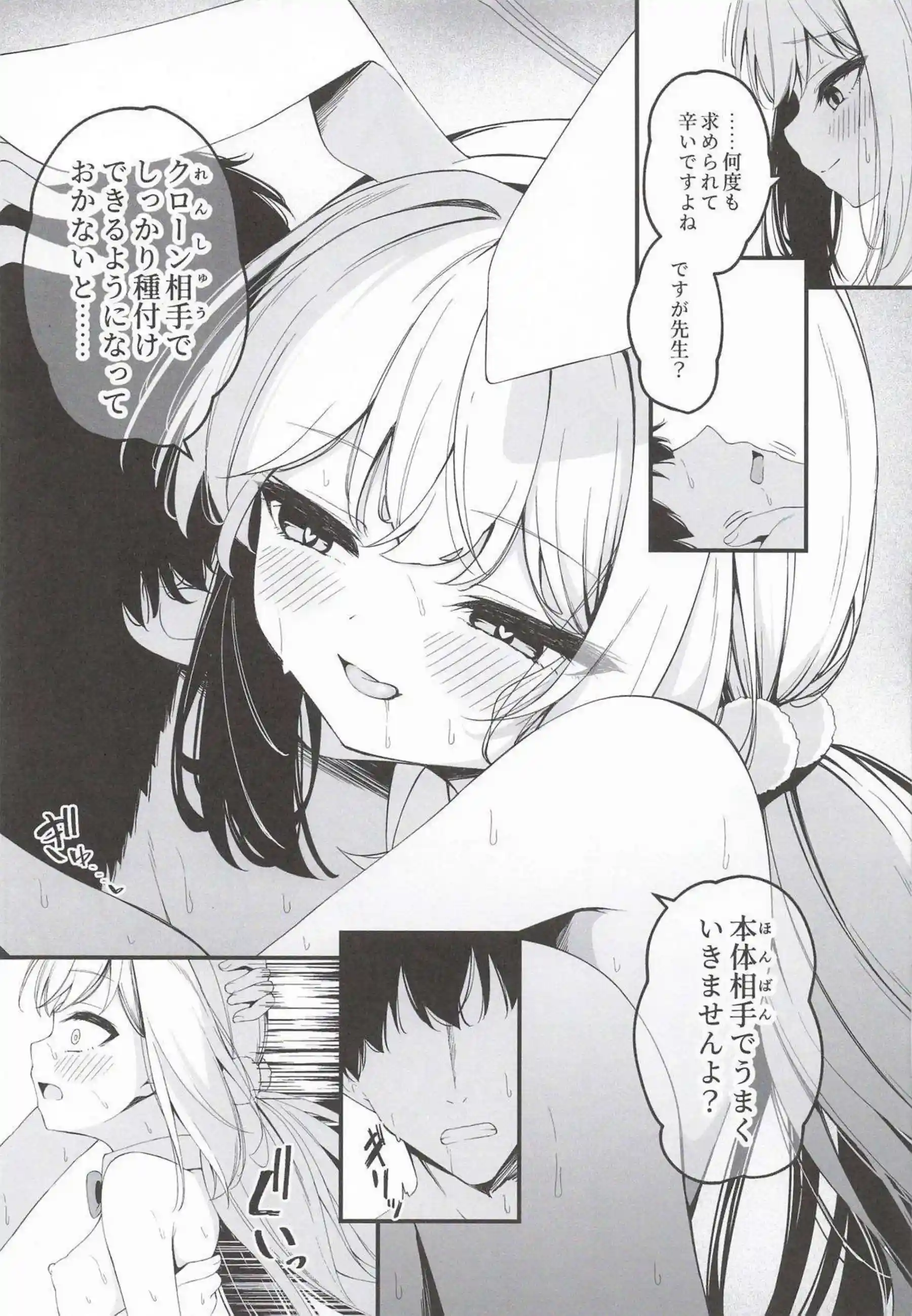 ミヤコが発情ウサギになって先生に飛びつく！ 大量発生で理性崩壊！ - PAGE 026