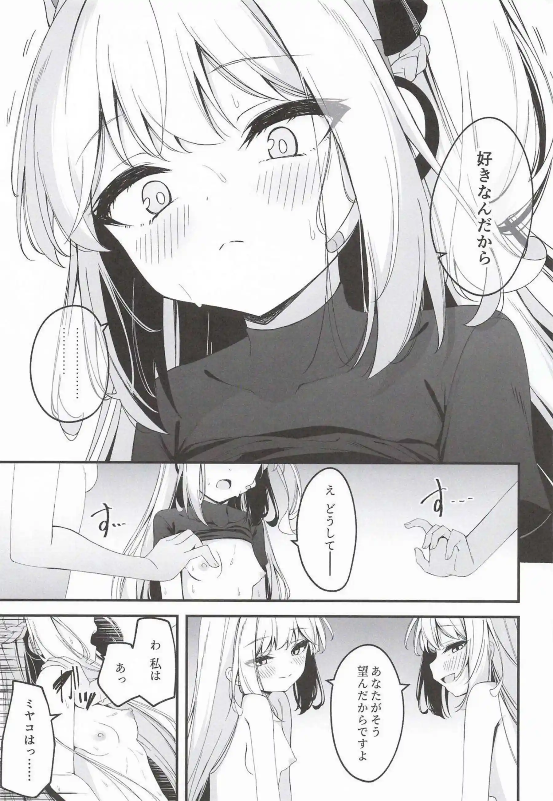 ミヤコが発情ウサギになって先生に飛びつく！ 大量発生で理性崩壊！ - PAGE 038