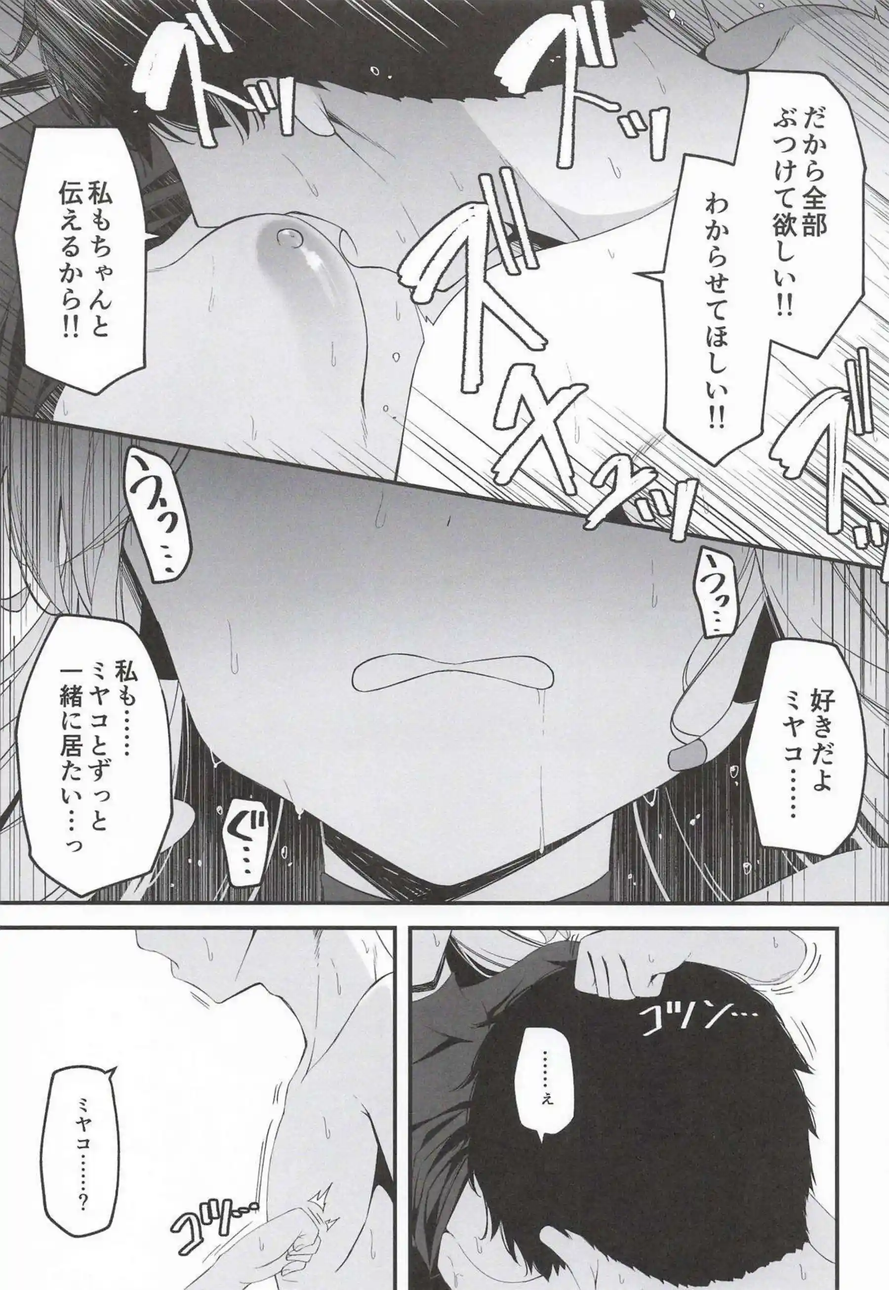 ミヤコが発情ウサギになって先生に飛びつく！ 大量発生で理性崩壊！ - PAGE 040