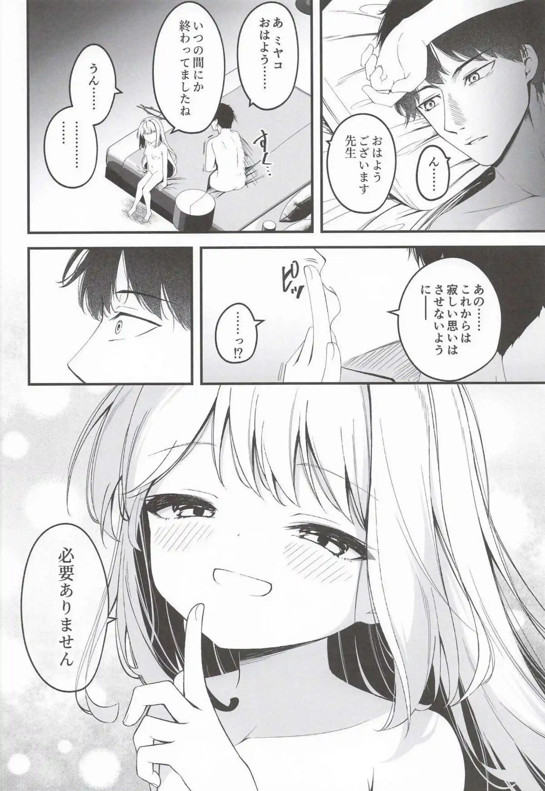 ミヤコが発情ウサギになって先生に飛びつく！ 大量発生で理性崩壊！ - PAGE 047