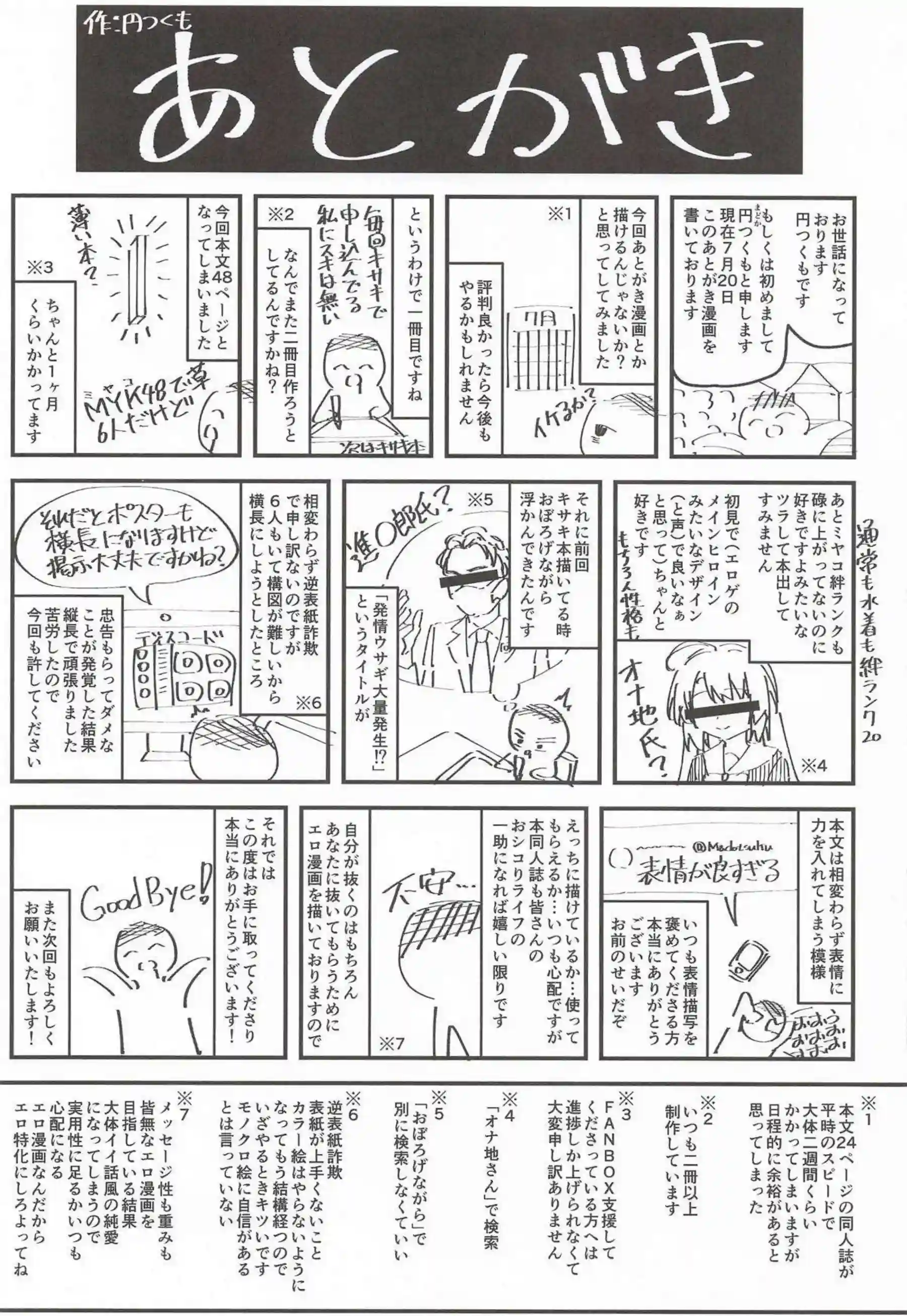ミヤコが発情ウサギになって先生に飛びつく！ 大量発生で理性崩壊！ - PAGE 050