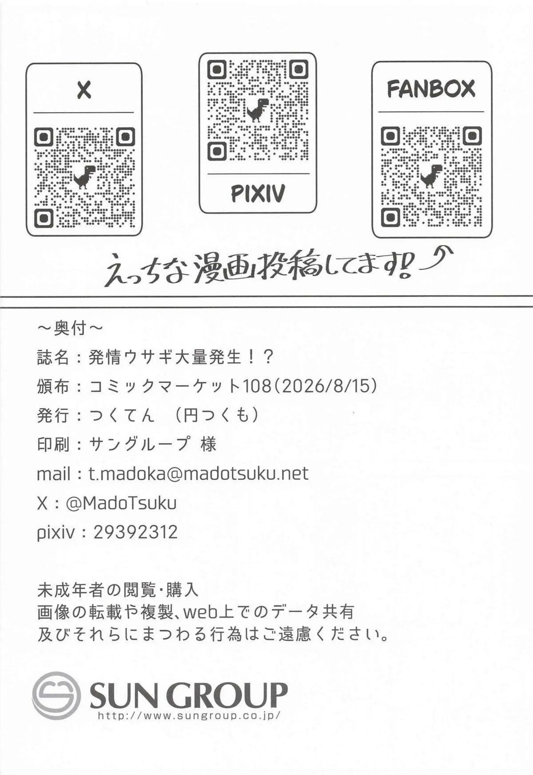 ミヤコが発情ウサギになって先生に飛びつく！ 大量発生で理性崩壊！ - PAGE 051