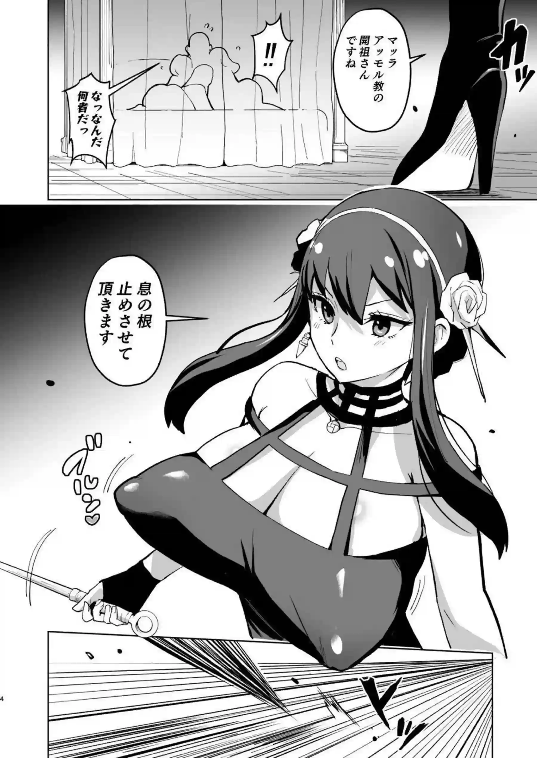 ヨルが信仰で快楽洗脳される！ ははたちがアヘ顔で群がる！ - PAGE 003